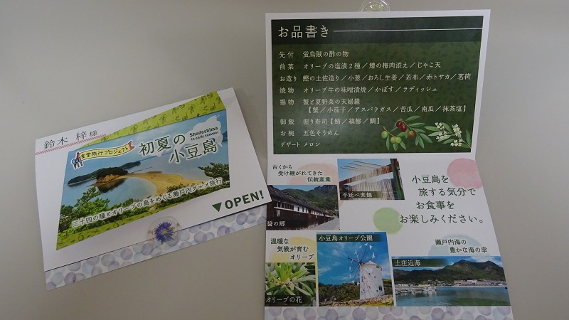 全館合同開催 オンライン旅行 小豆島