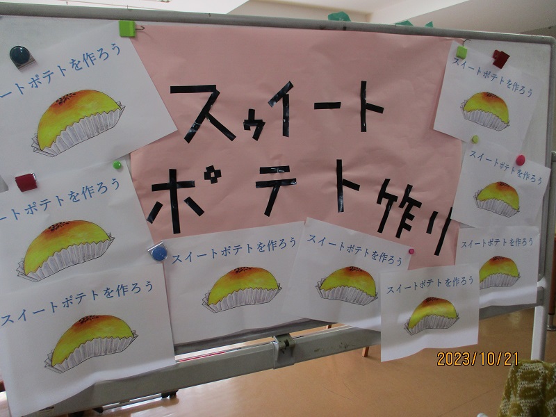 スイートポテト