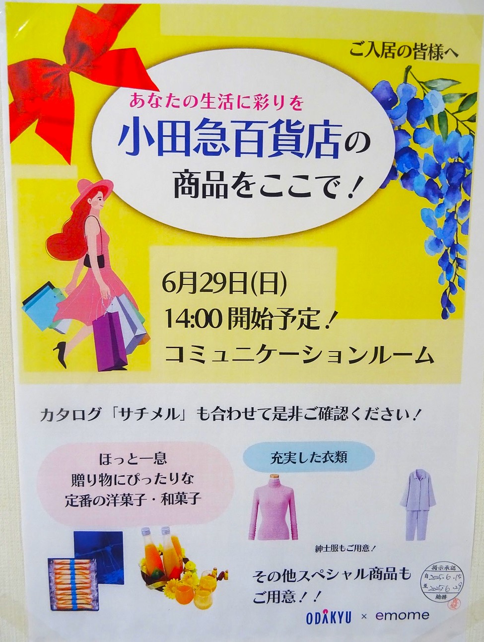 小田急百貨店販売会