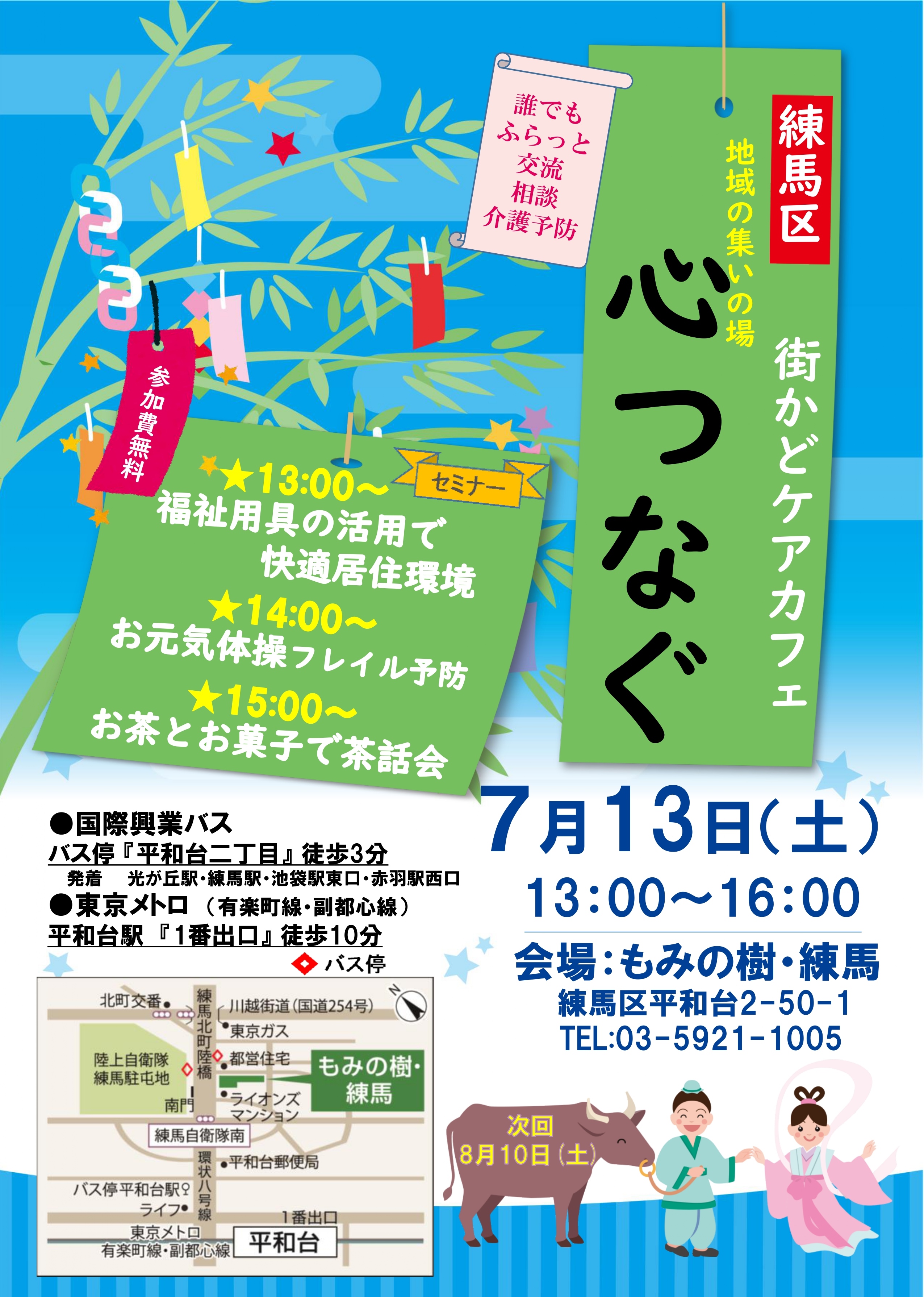 ７月の街かどケアカフェ