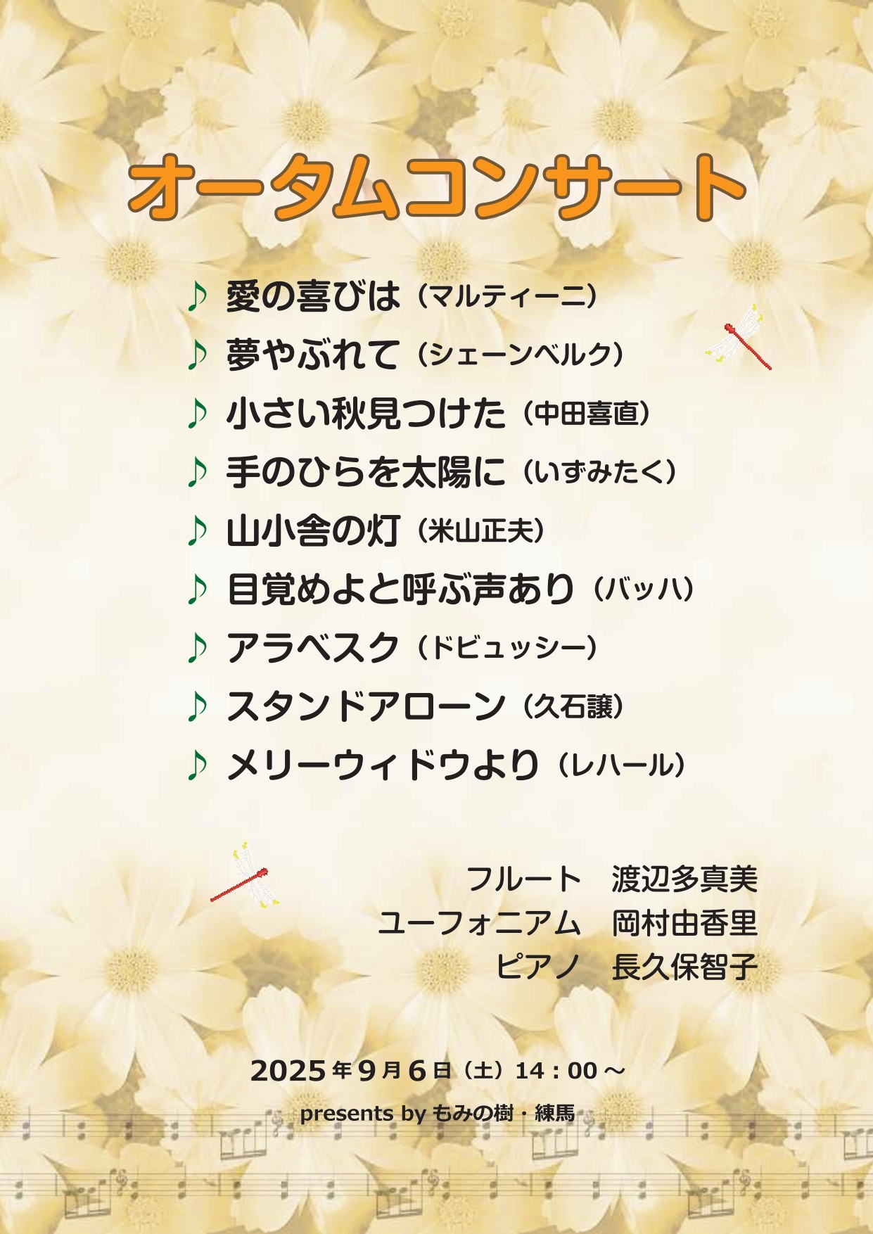 オータムコンサート