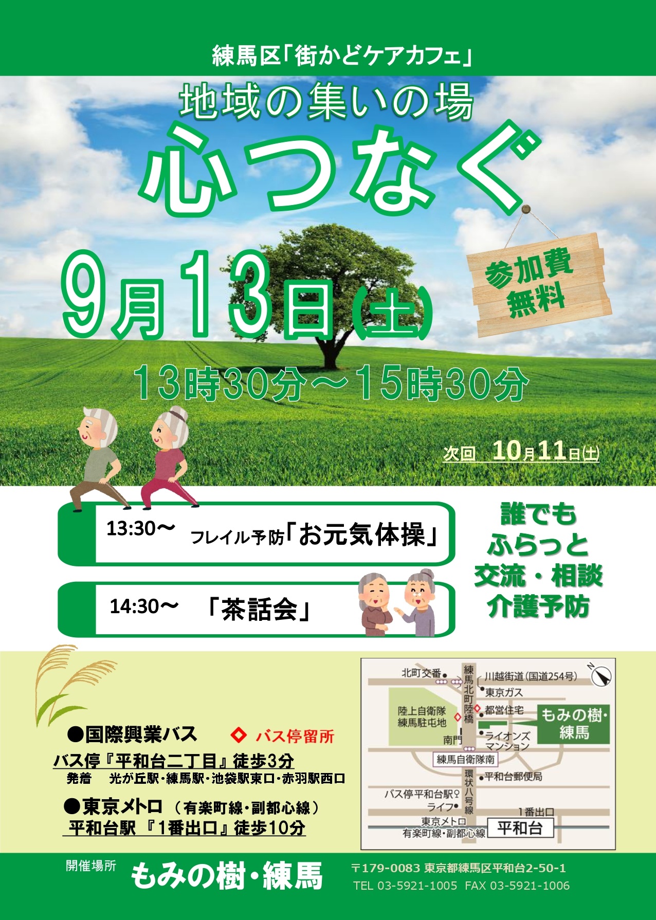 ９月の街かどケアカフェ