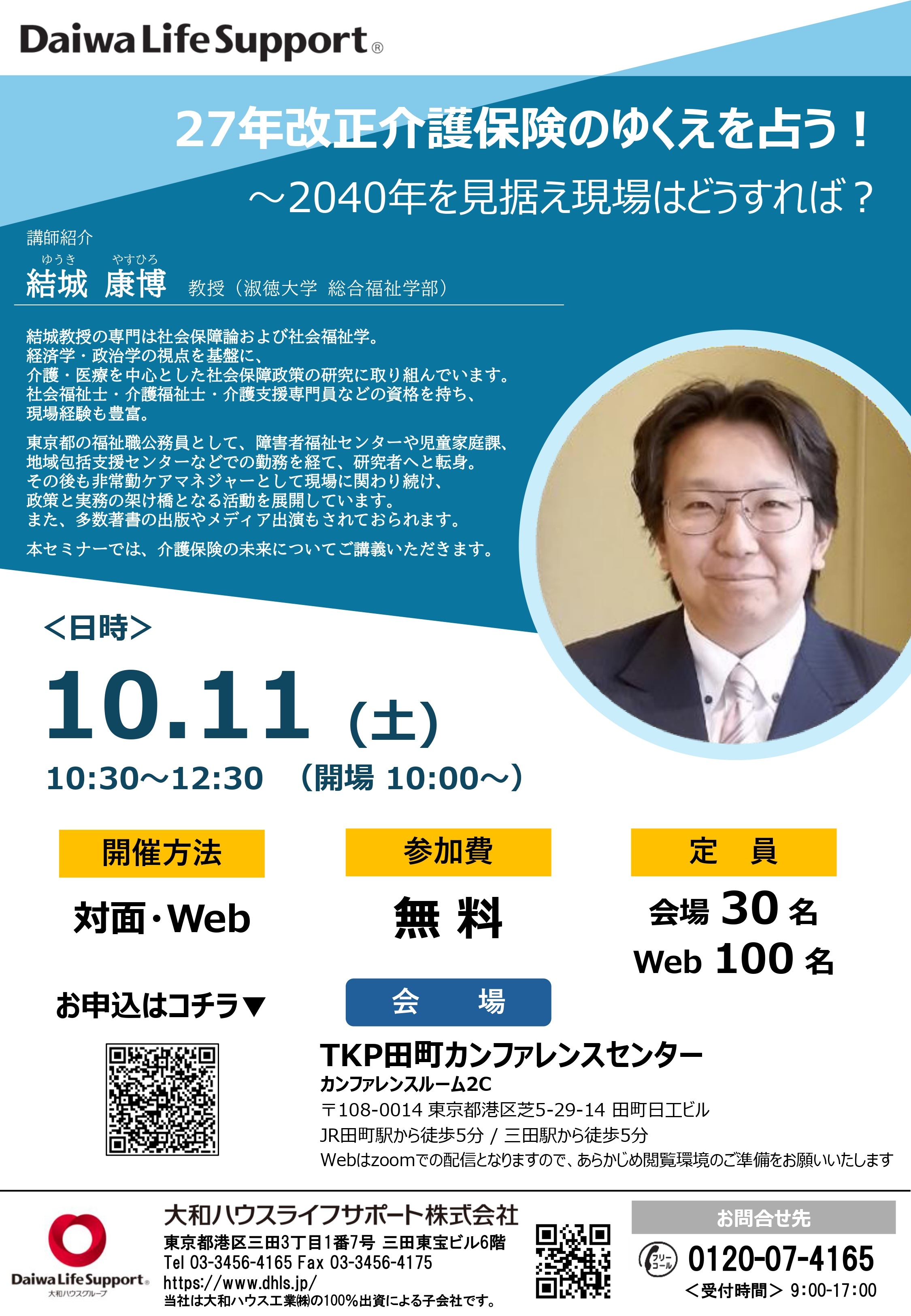介護保険制度改正セミナー