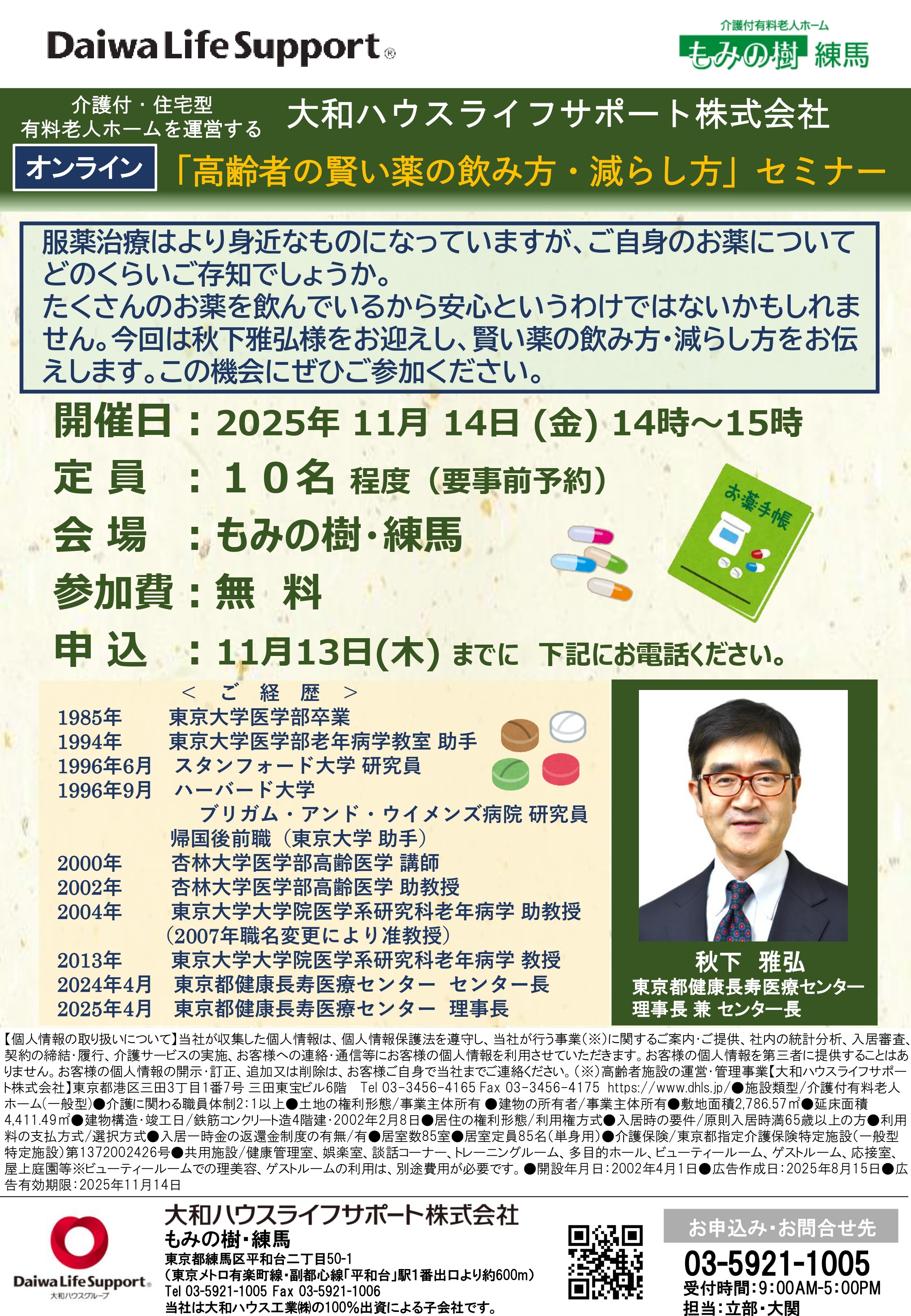 オンラインお薬セミナー