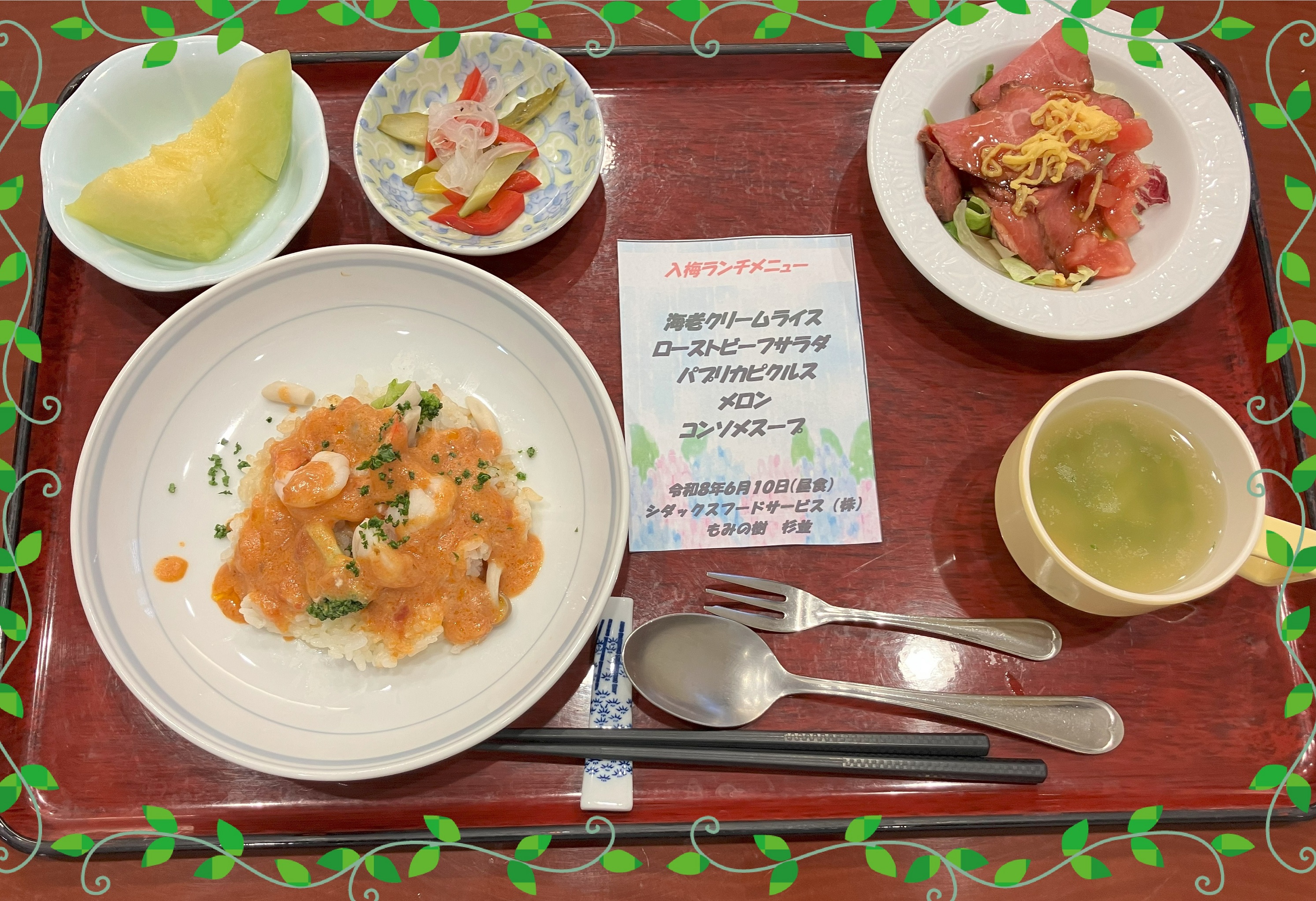 入梅の特別ランチ