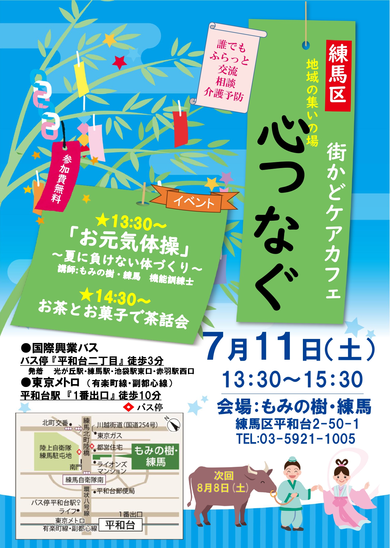 「街かどケアカフェ」