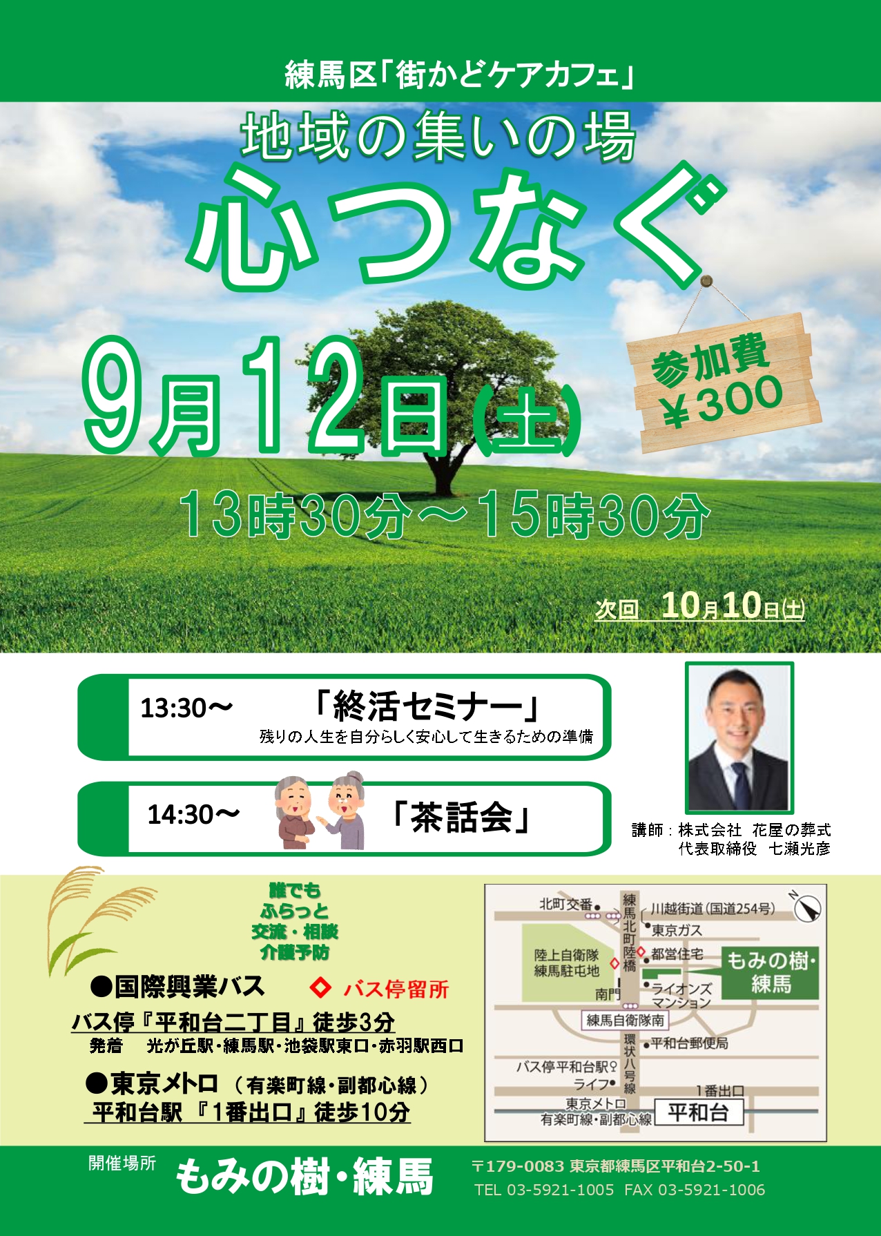 「街かどケアカフェ」