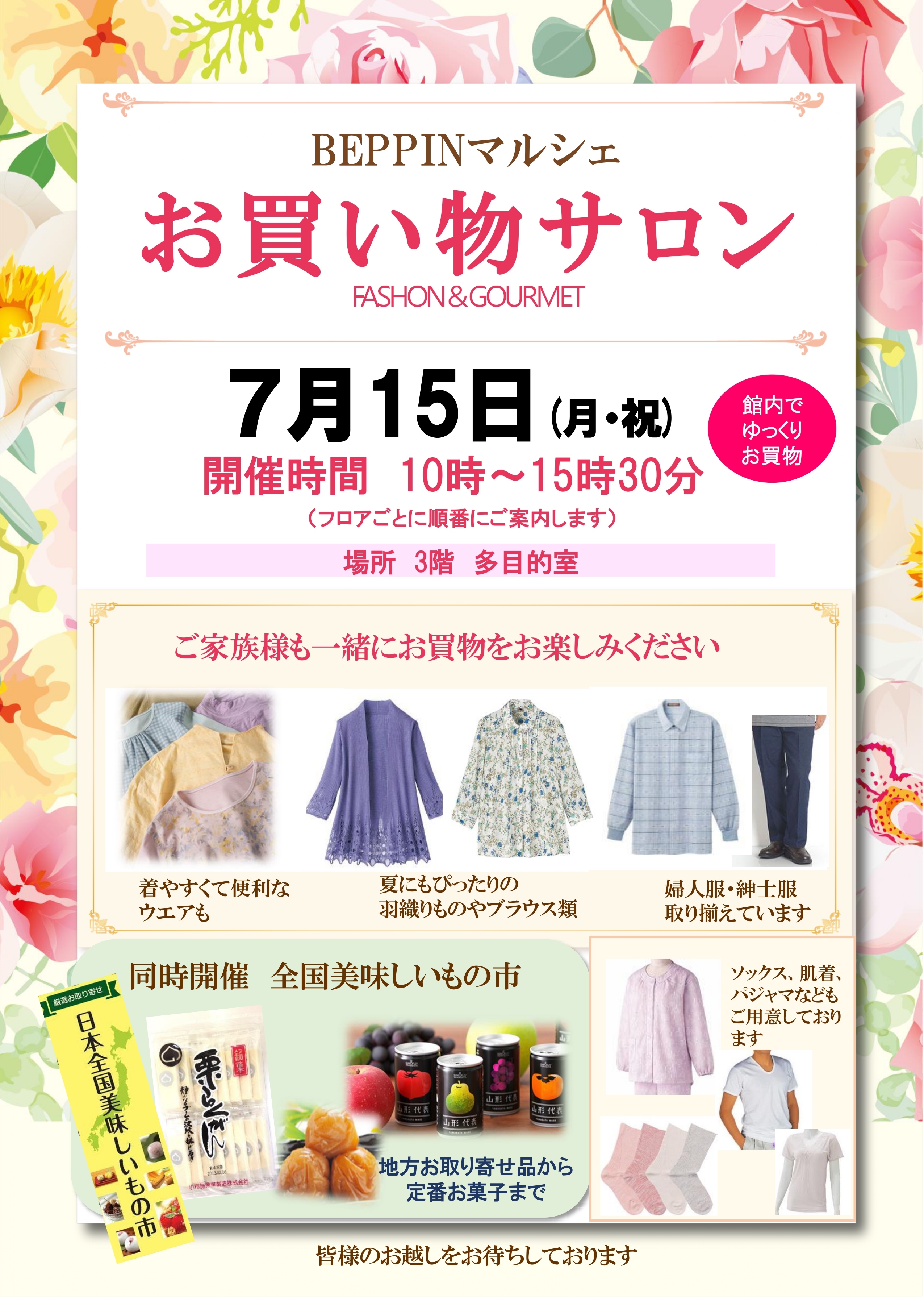 お買い物サロン