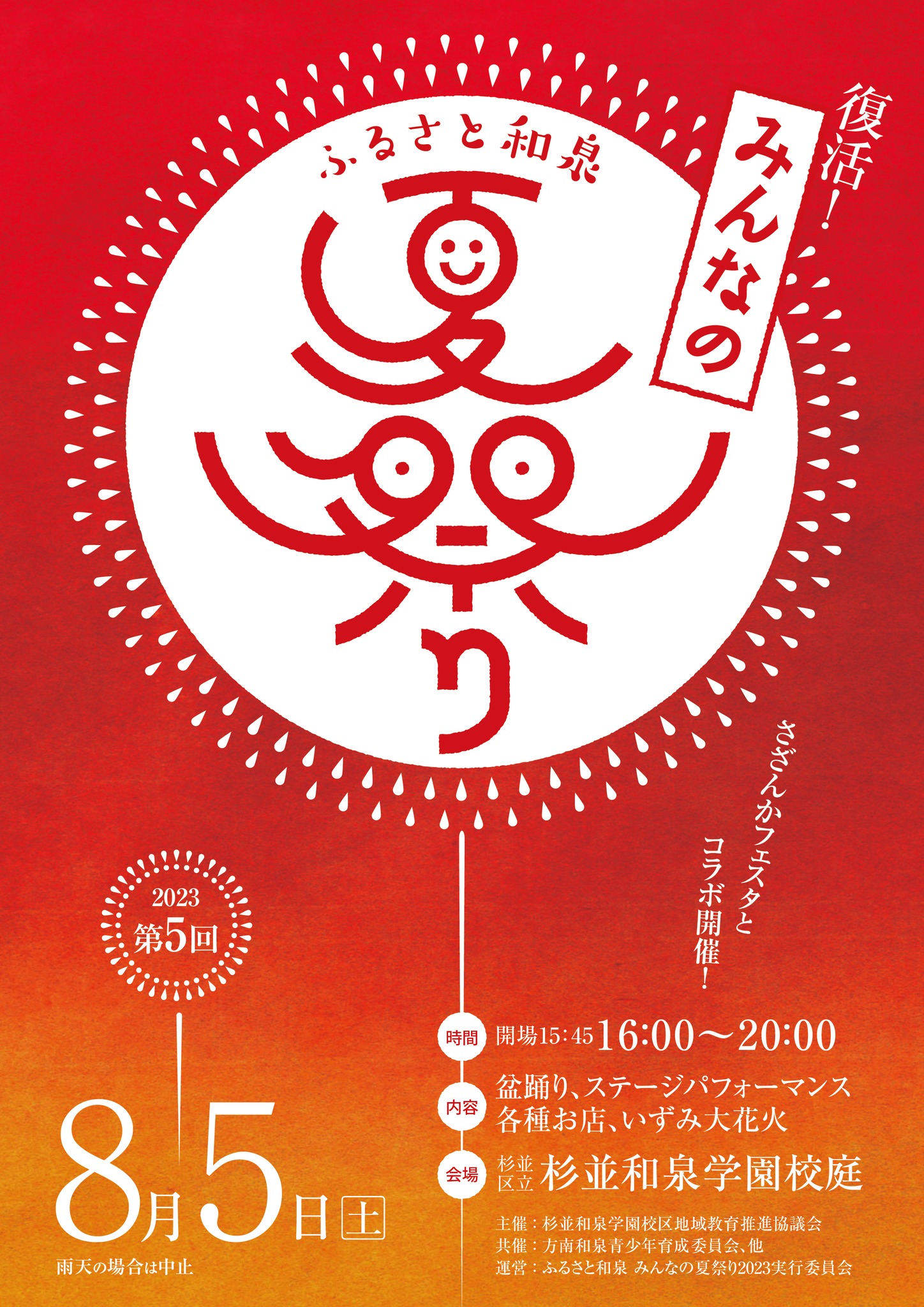 ふるさと和泉 みんなの夏祭り