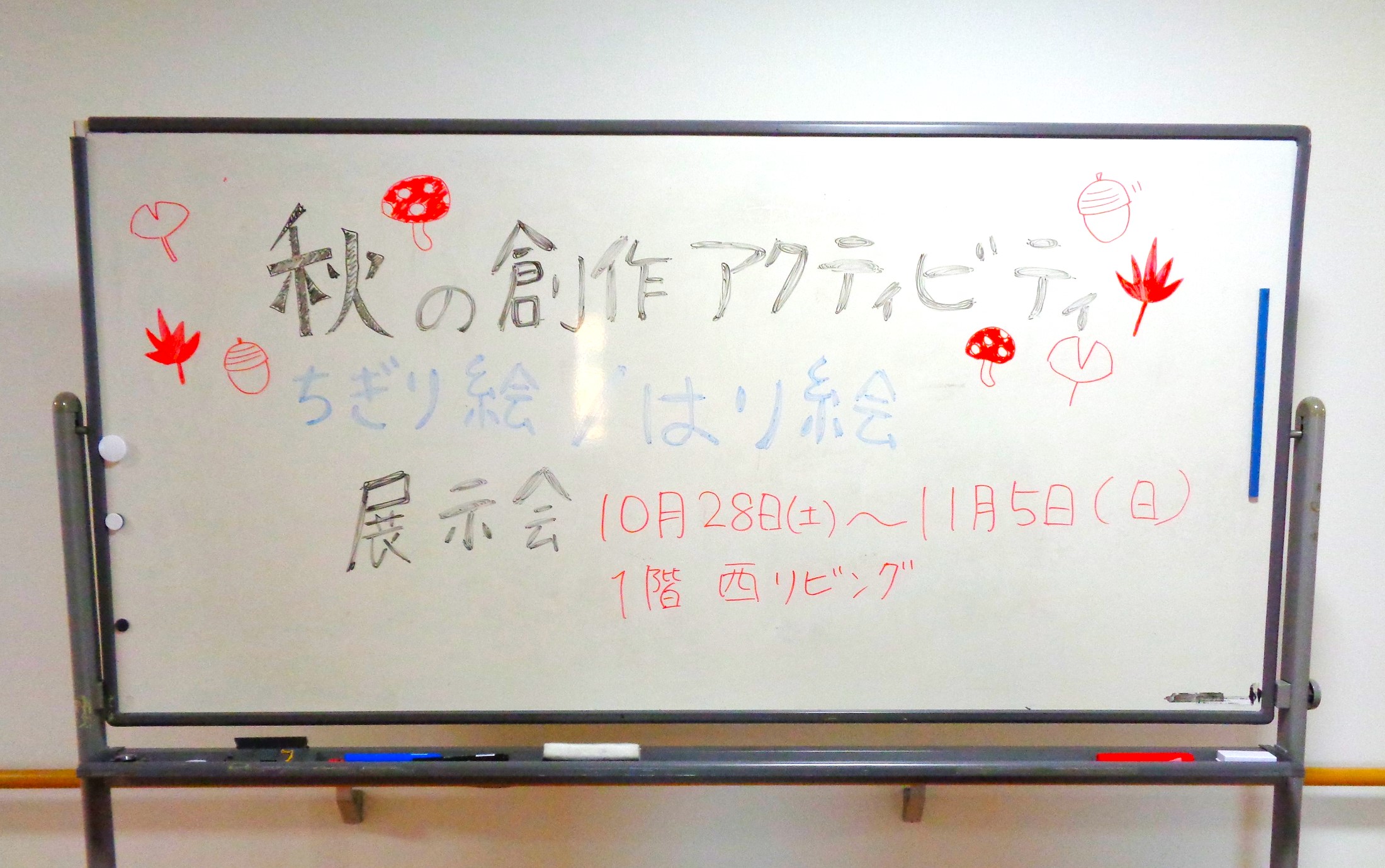 秋の創作アクティビティプログラム