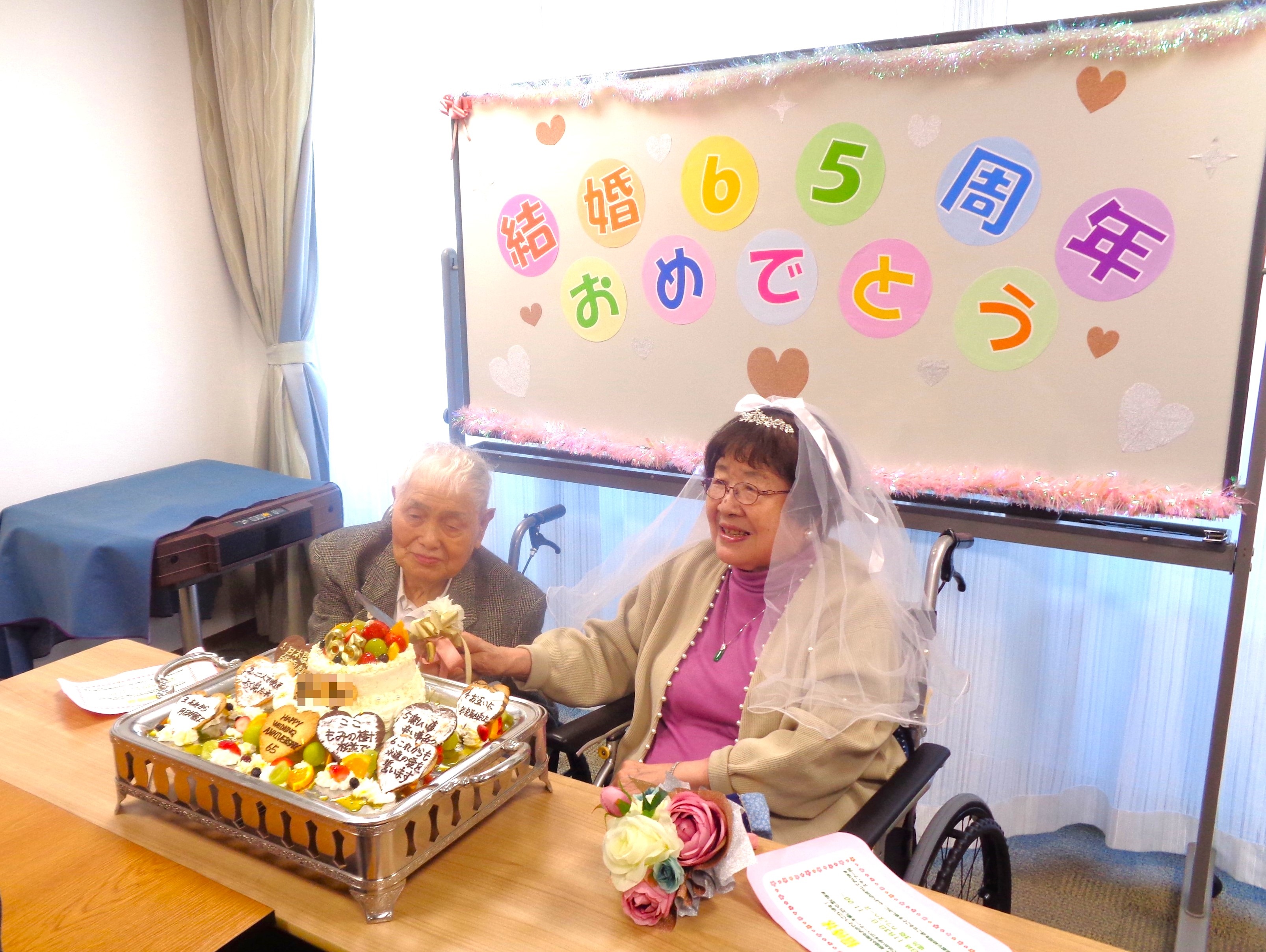 結婚６５周年記念パーティー