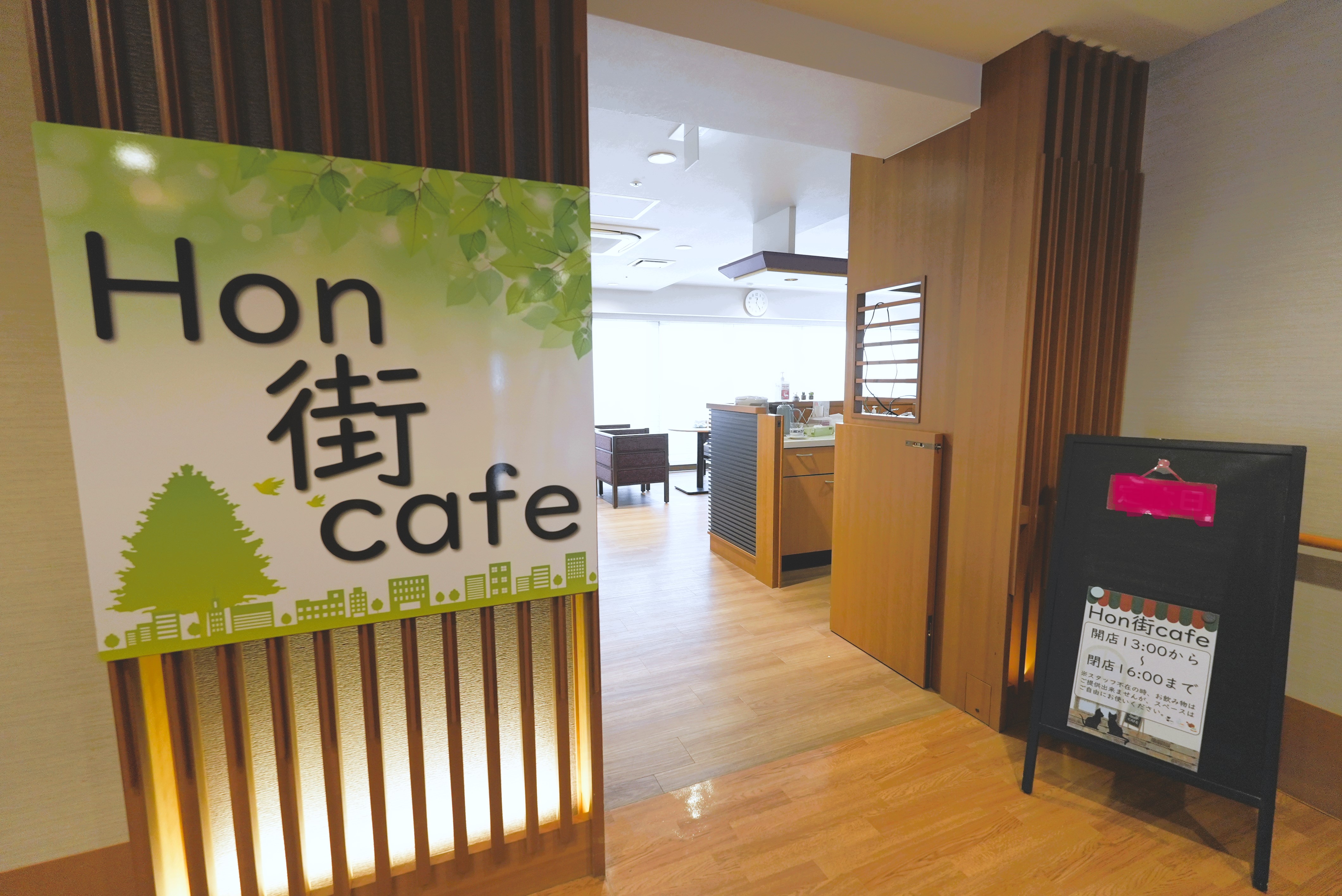 Hon 街 café