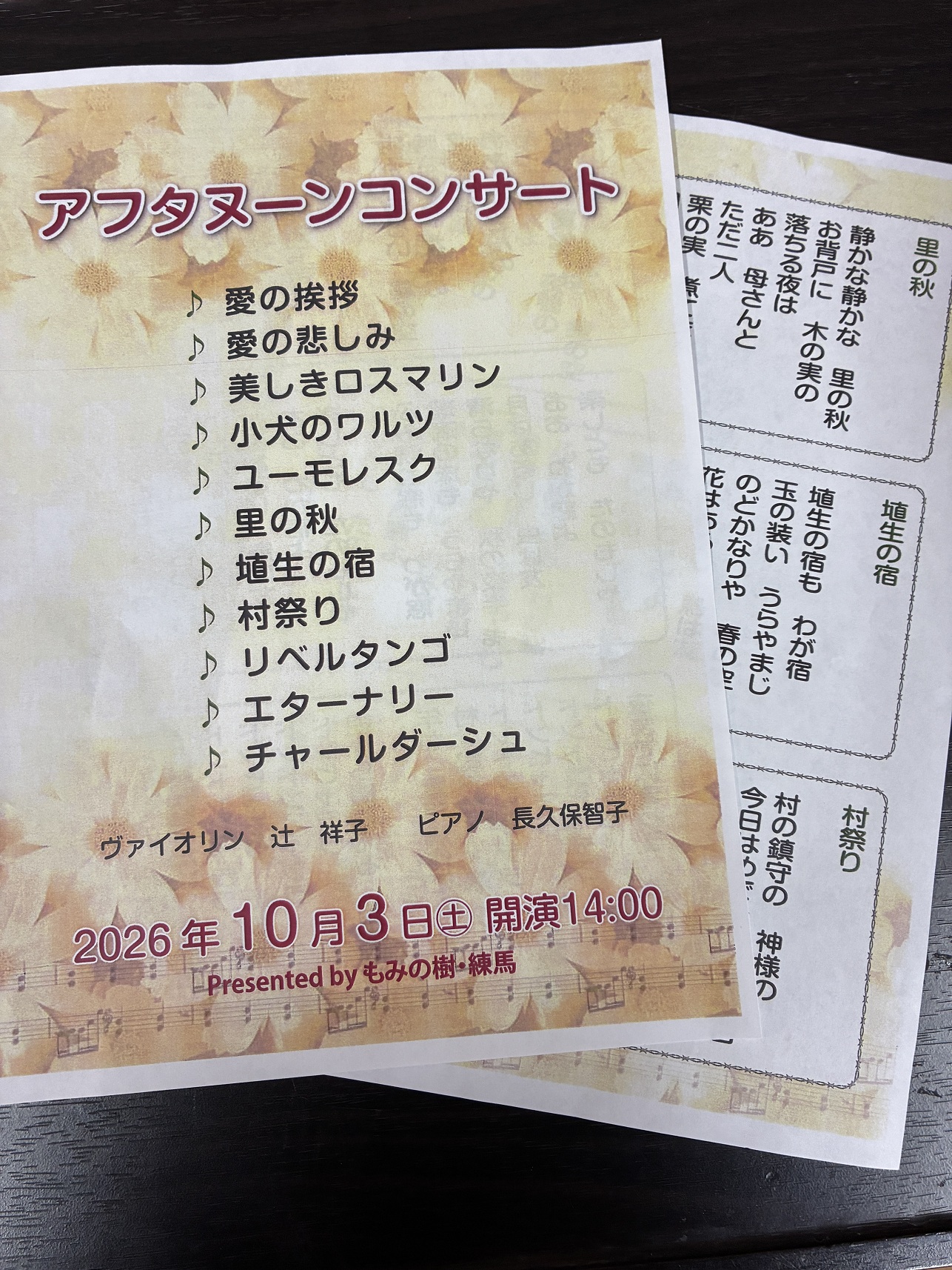 「アフタヌーンコンサート」
