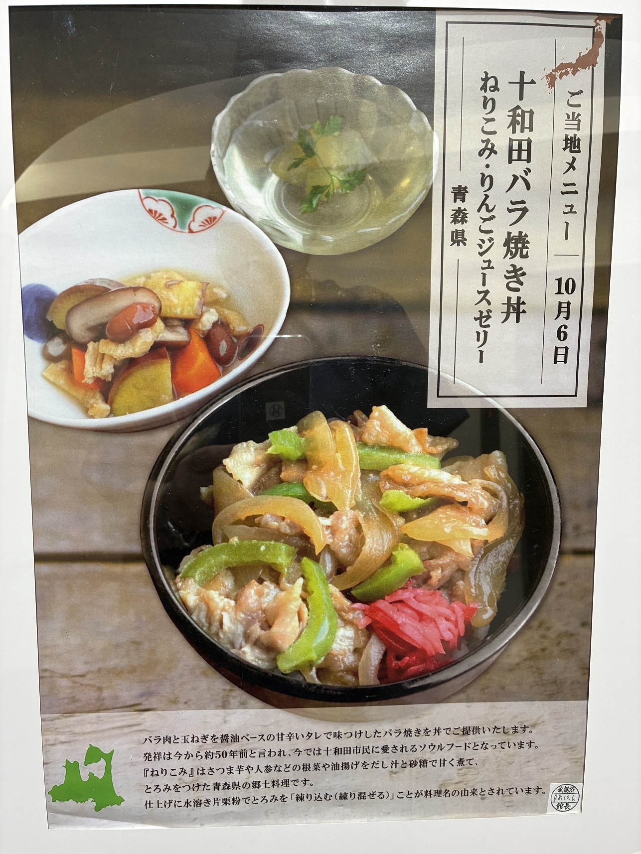 ご当地ランチ青森県「十和田パラ焼き丼」