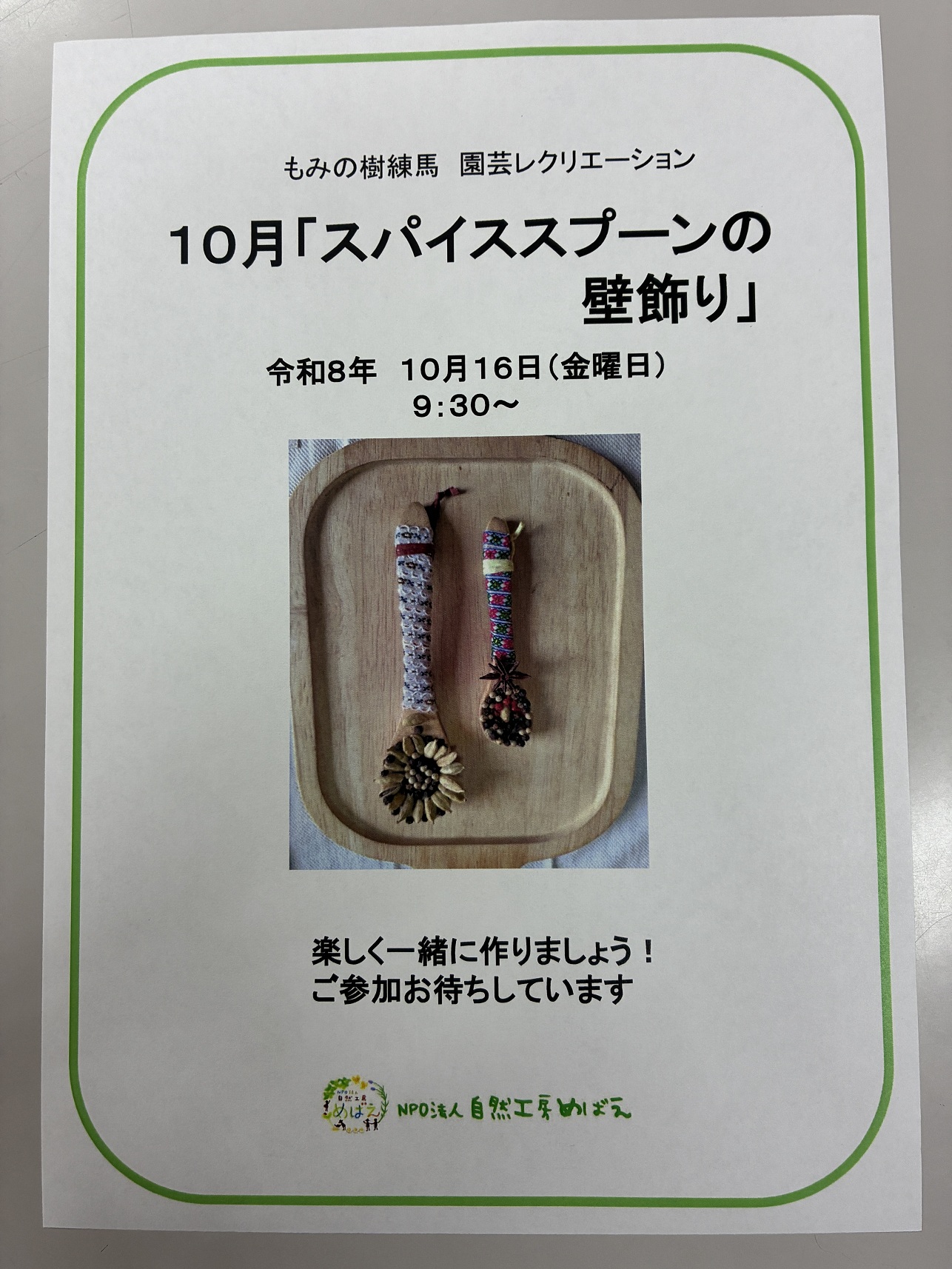園芸療法レクリエーション