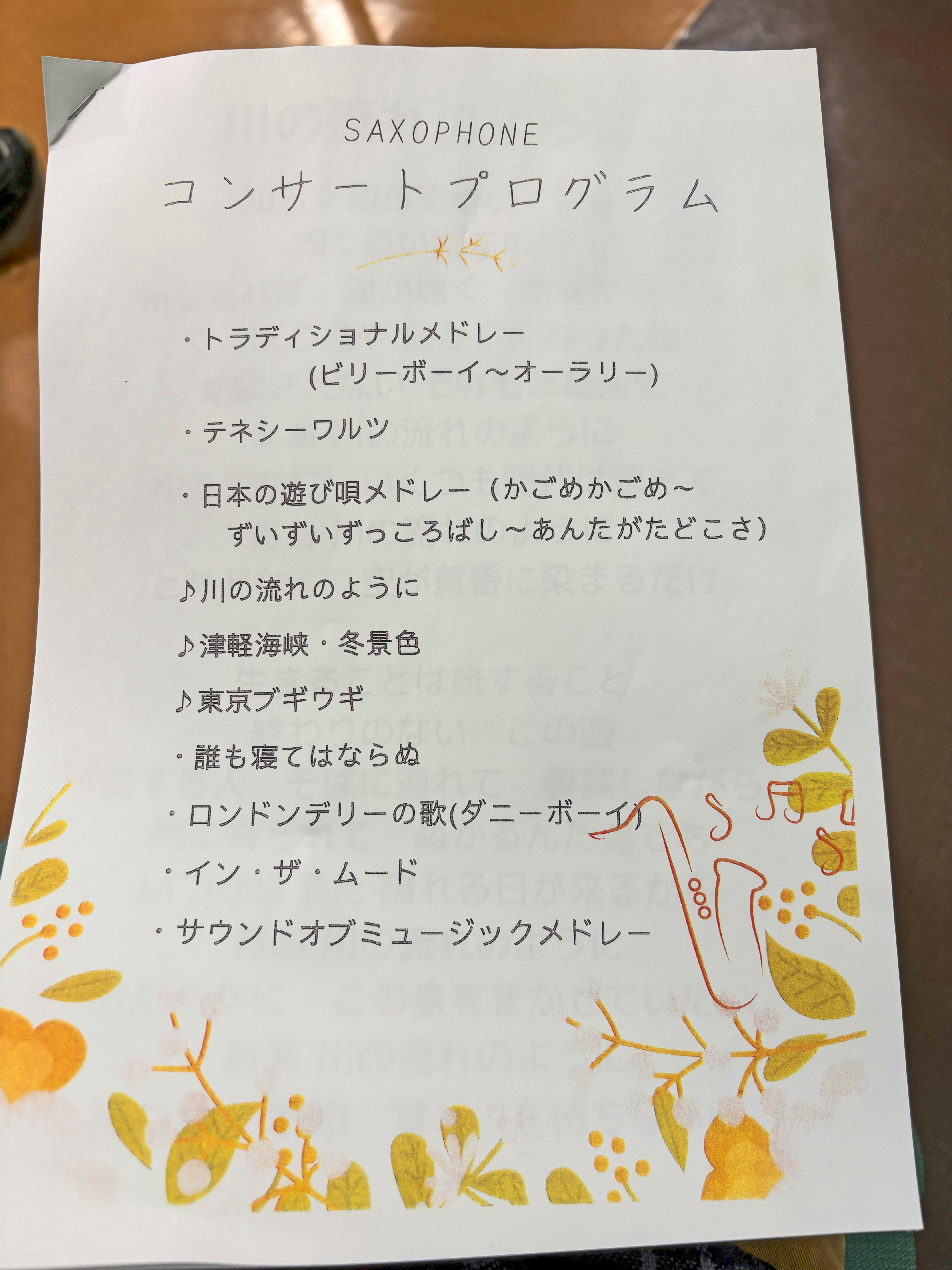 サックスコンサート