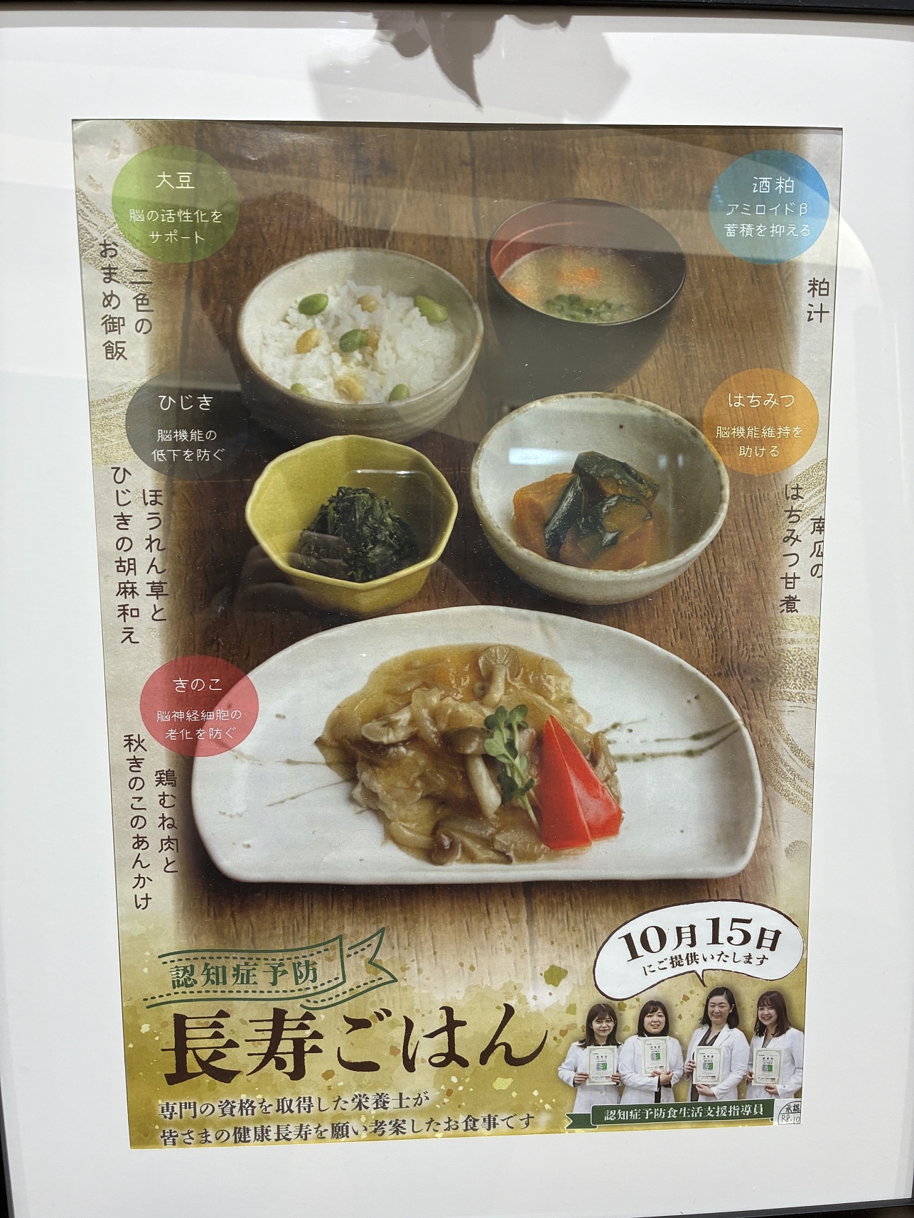 「認知症予防　長寿ごはん」ランチ