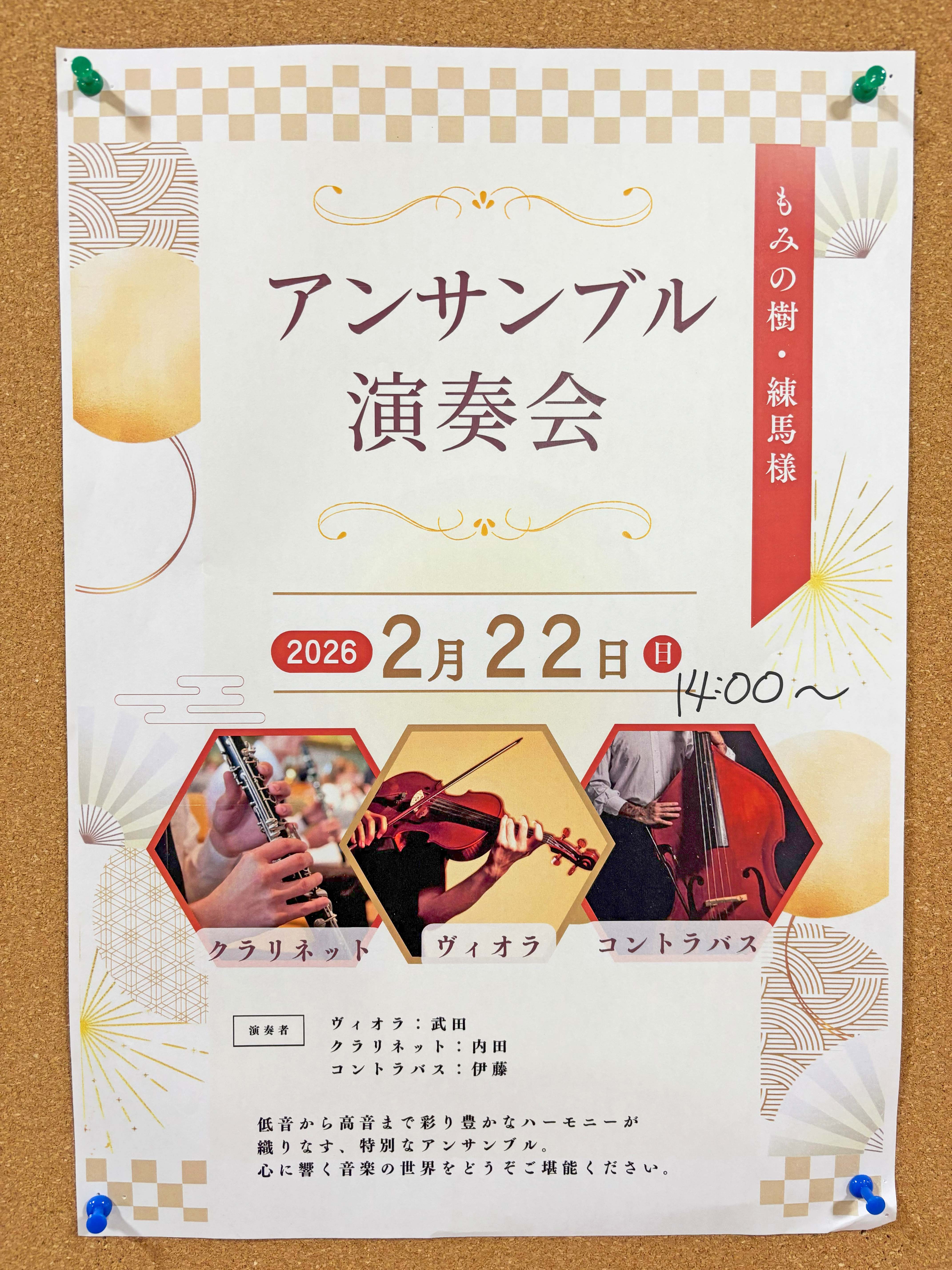 アンサンブル演奏会