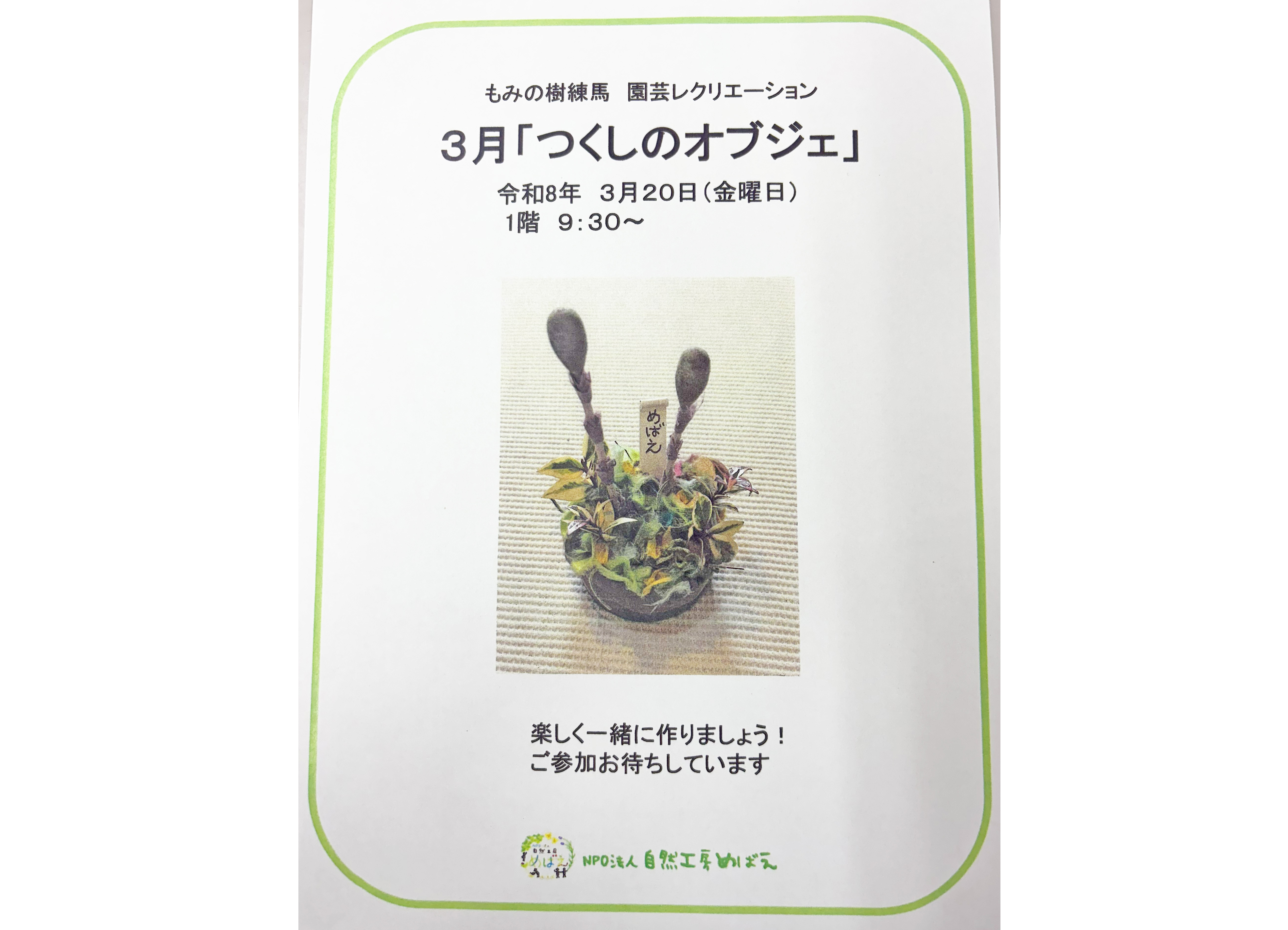 園芸療法レクリエーション