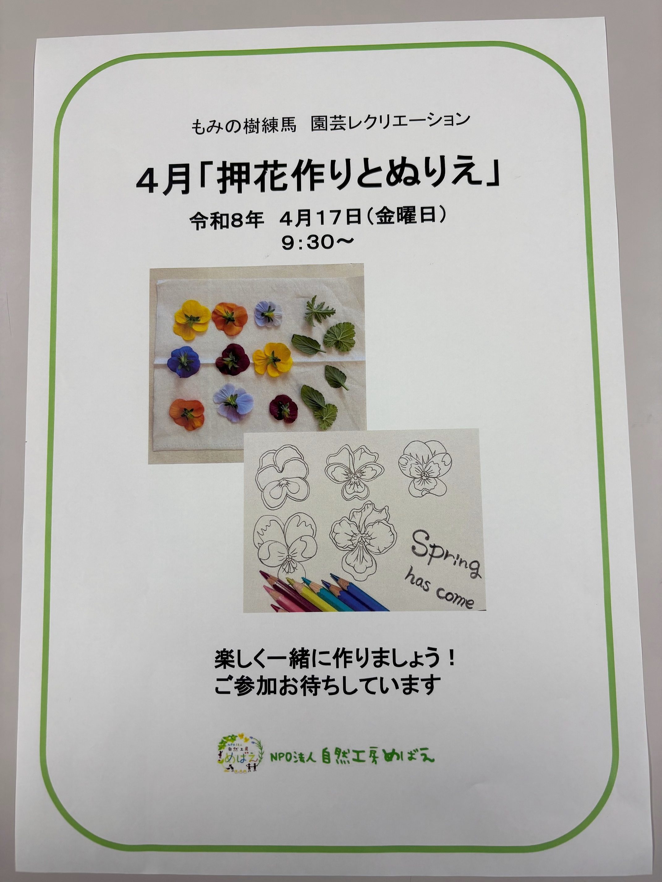 園芸療法レクリエーション