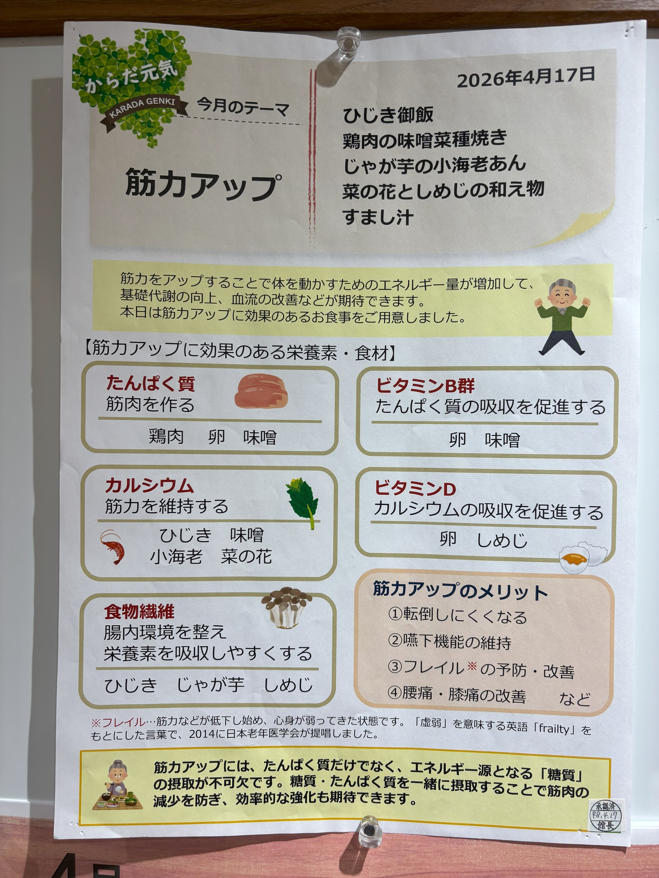 夕食　「からだ元気　筋力アップ」