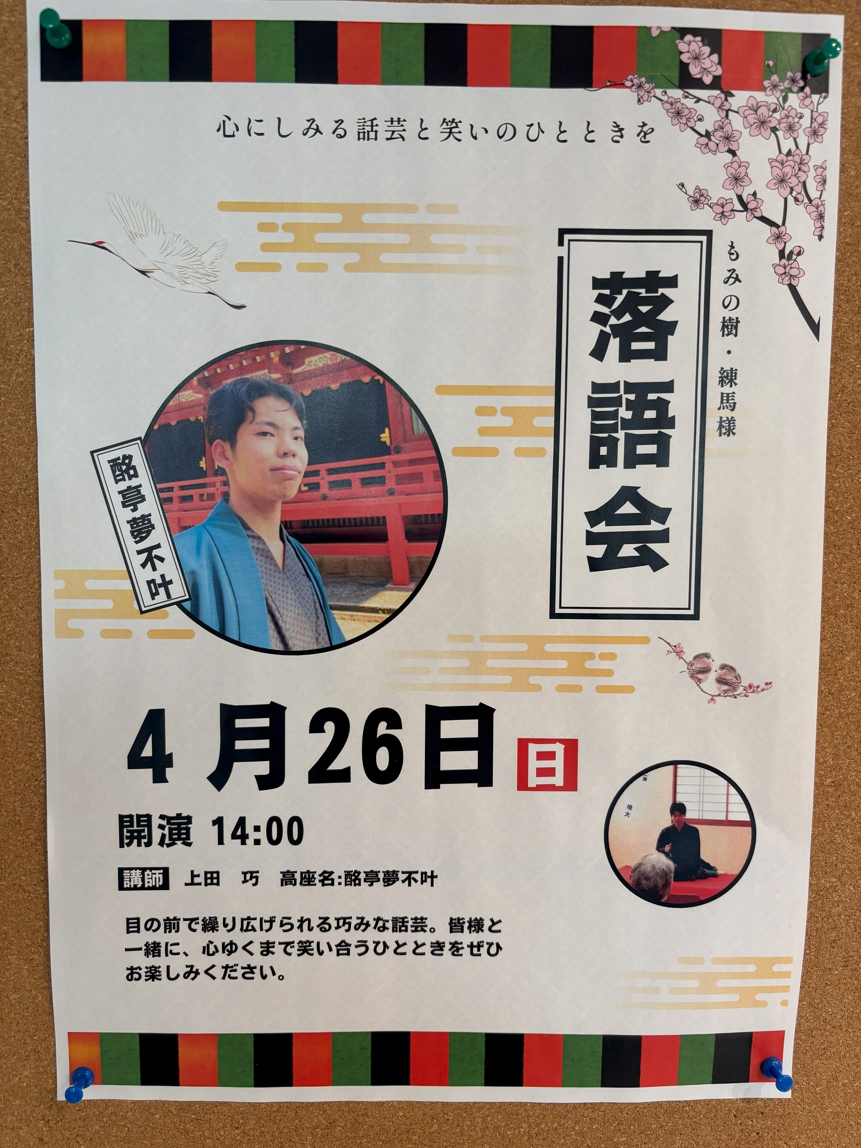 落語会