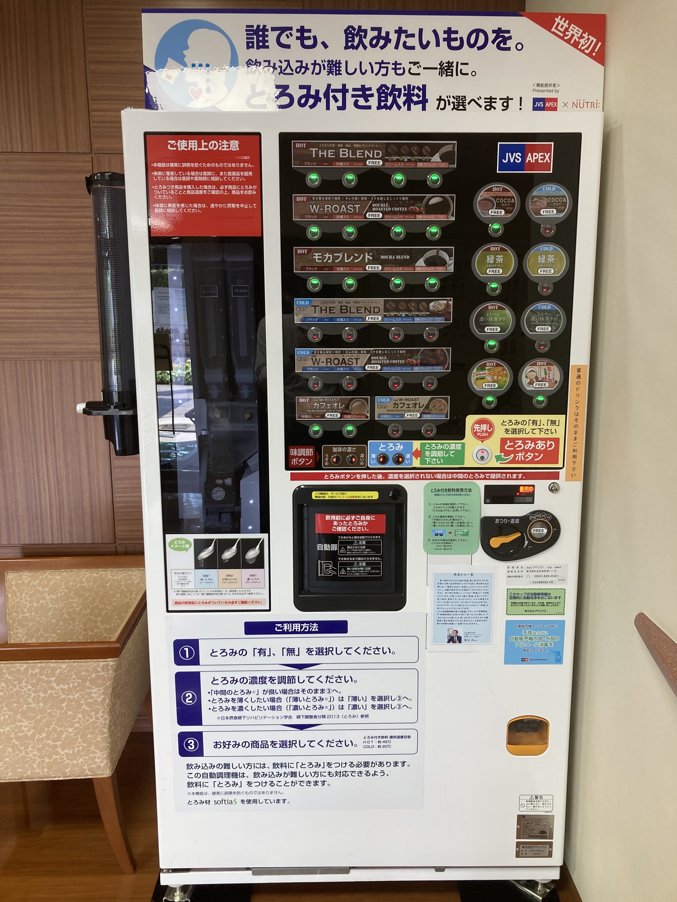 フリードリンクコーナー設置