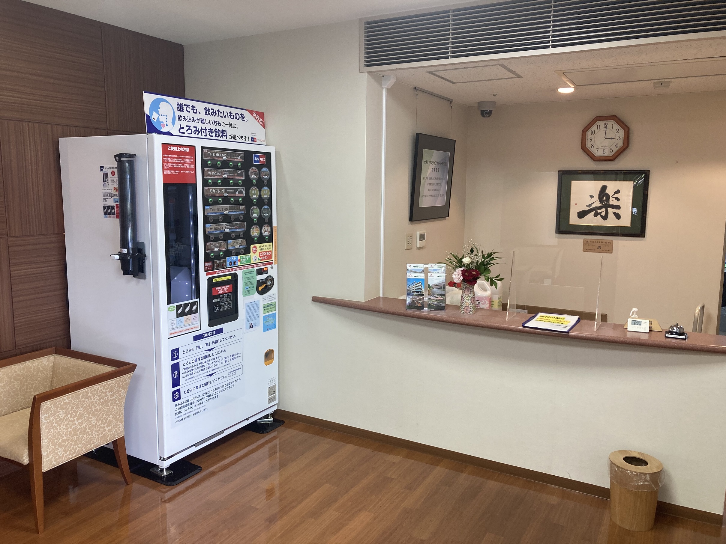 フリードリンクコーナー設置