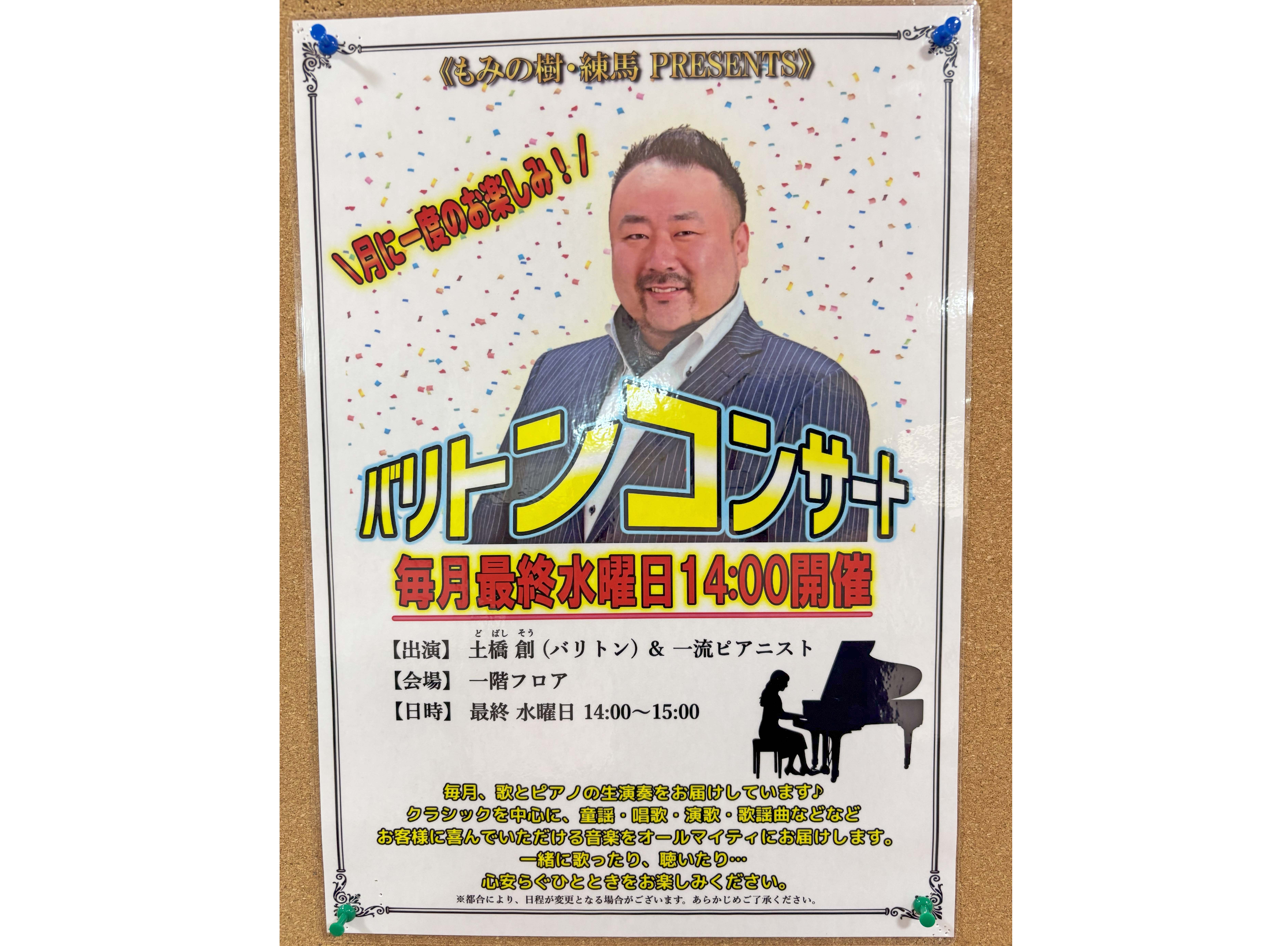 バリトンコンサート