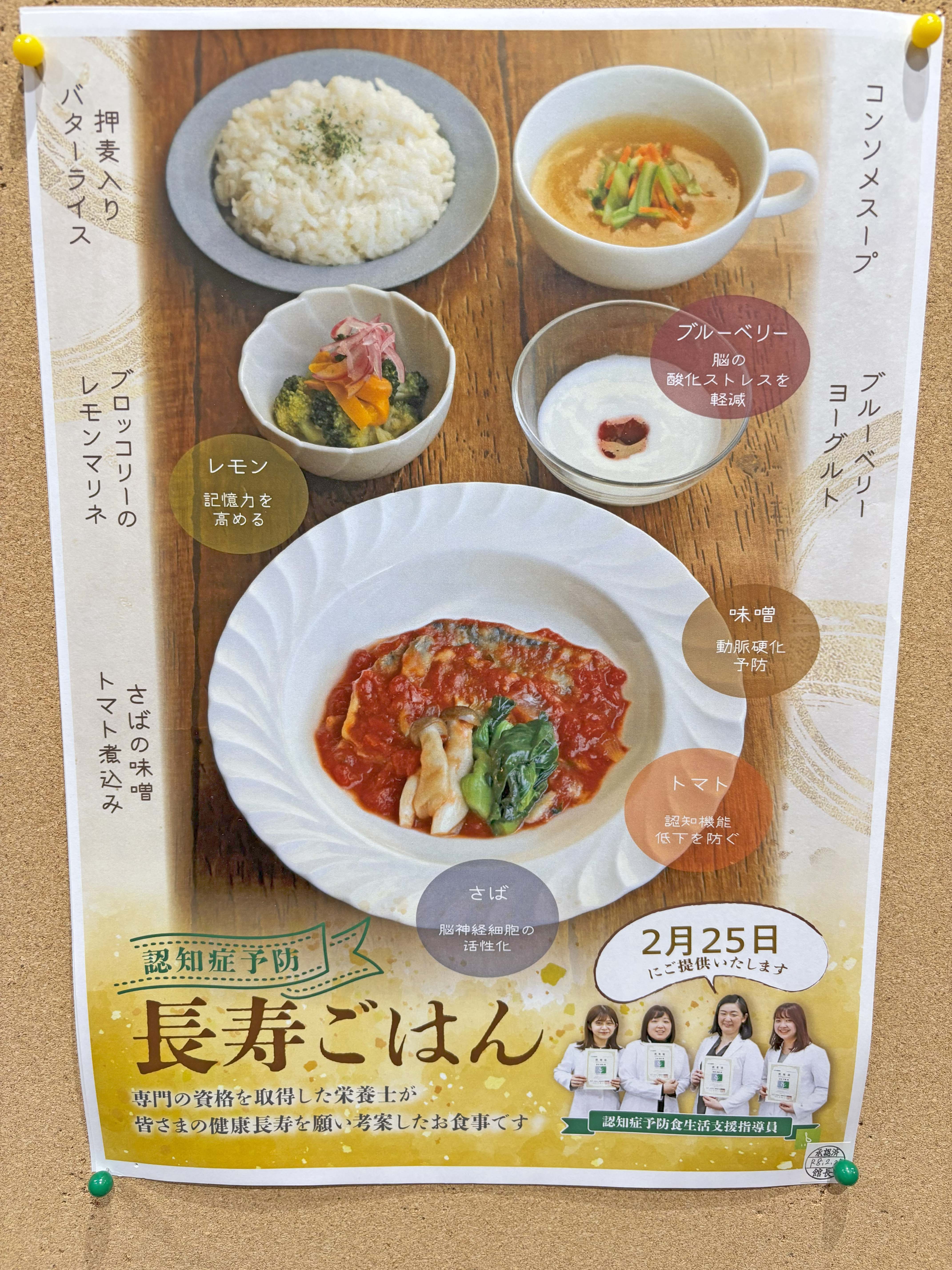 ≪ランチ≫長寿ごはん～認知症予防～