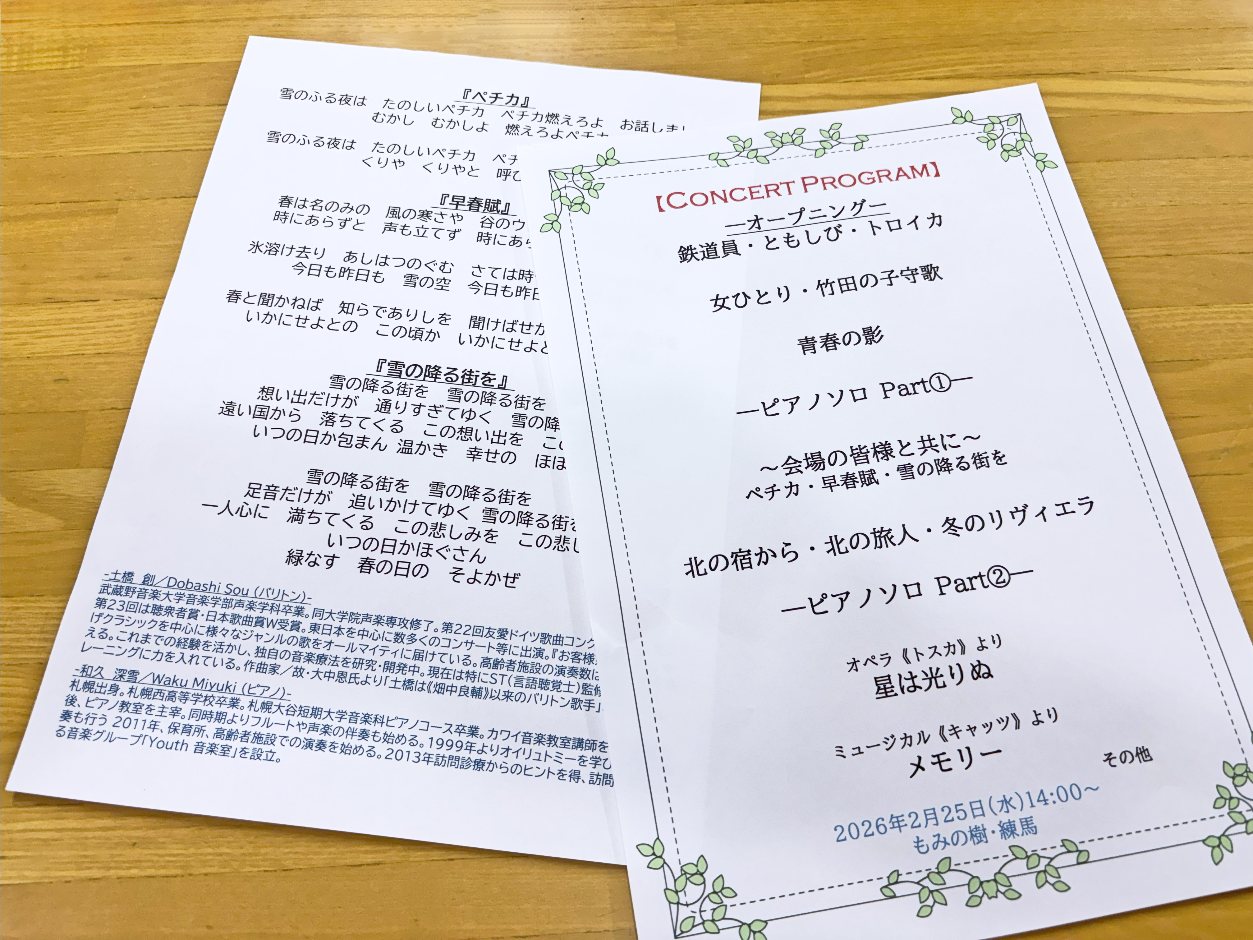 バリトンコンサート