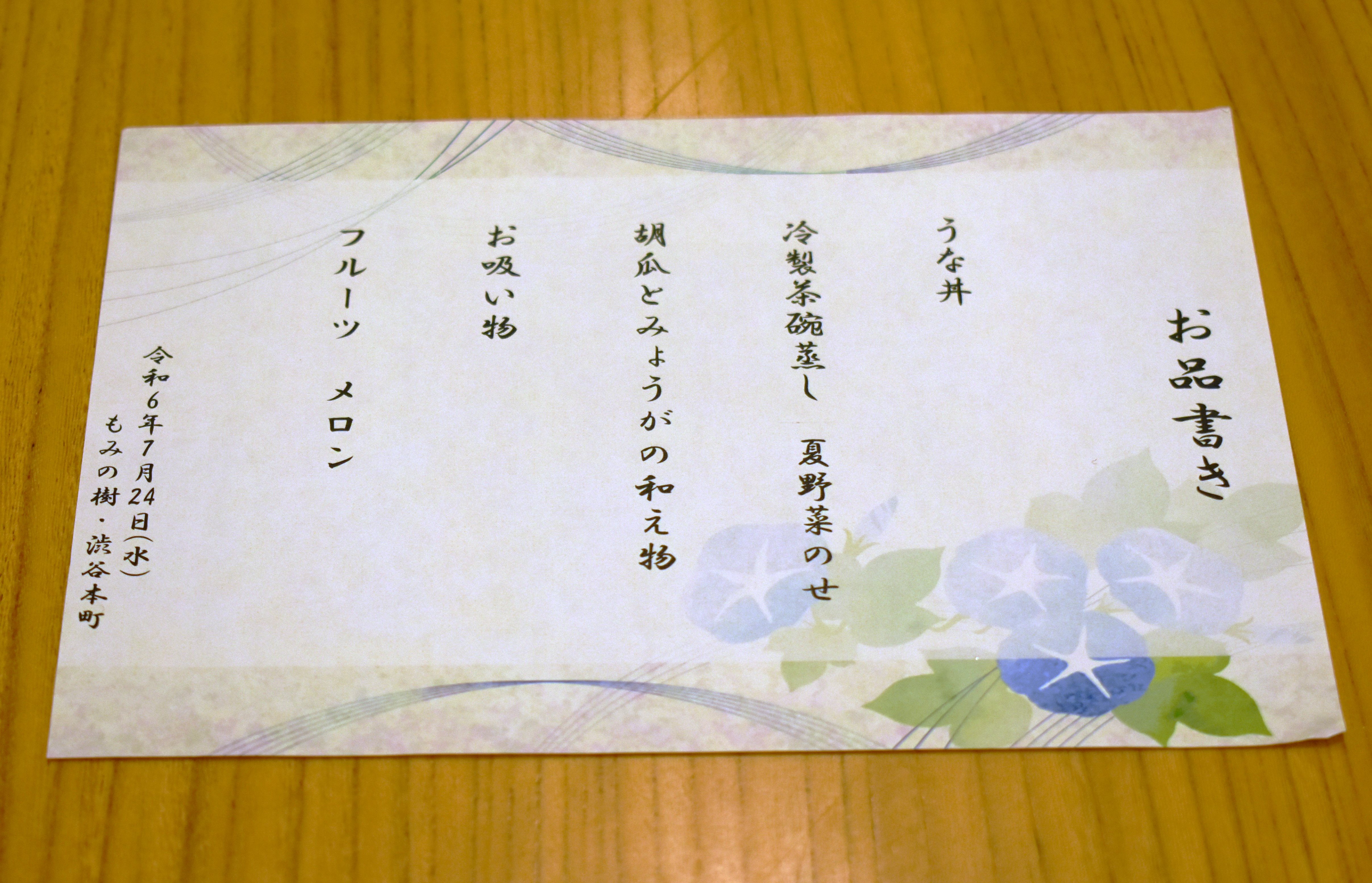 土用の丑の日