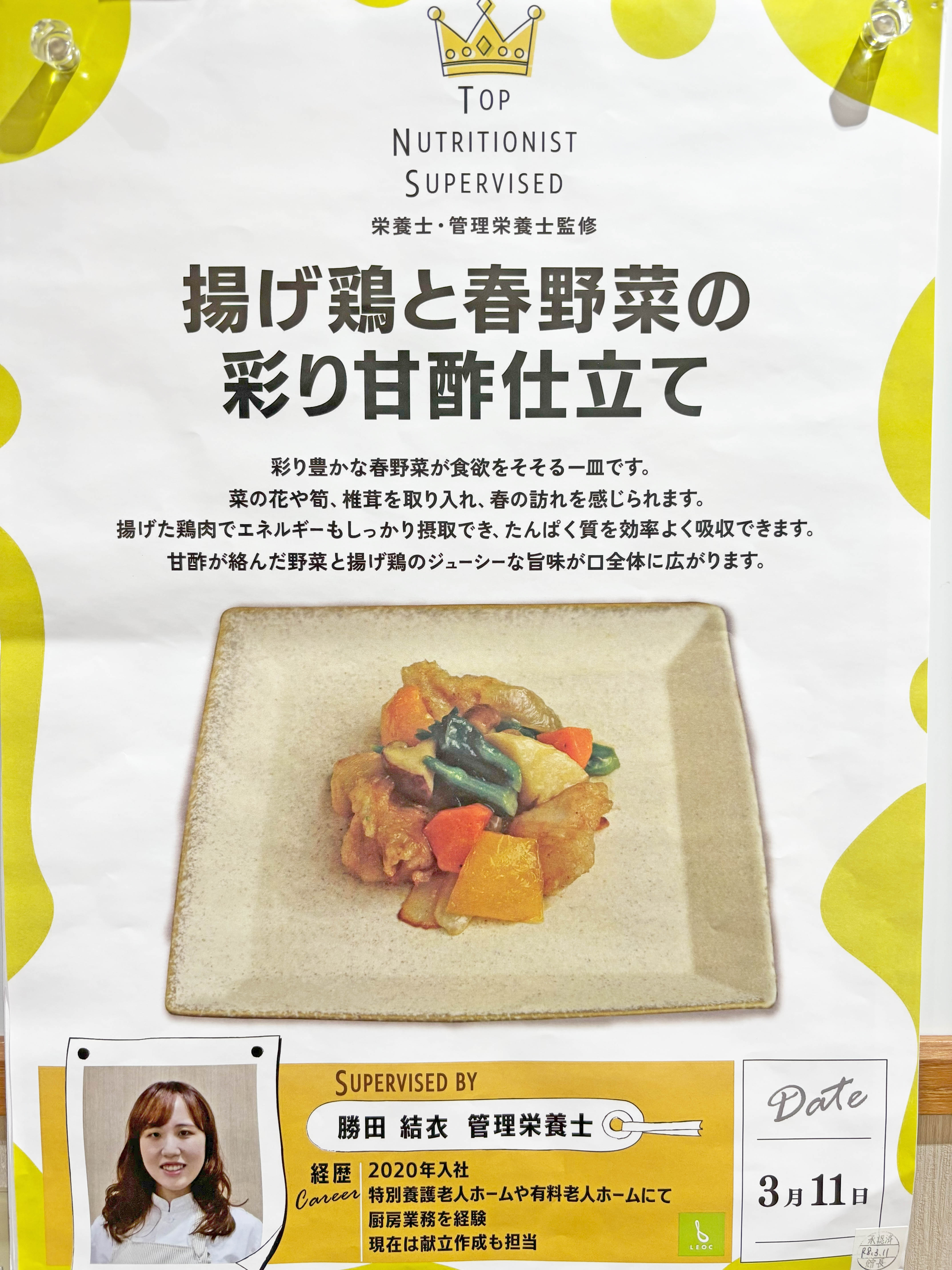 管理栄養士監修「春野菜ランチ」