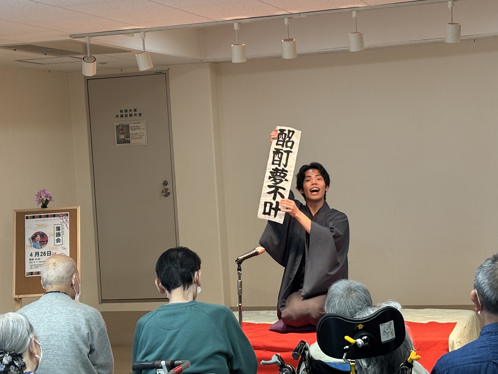 落語会