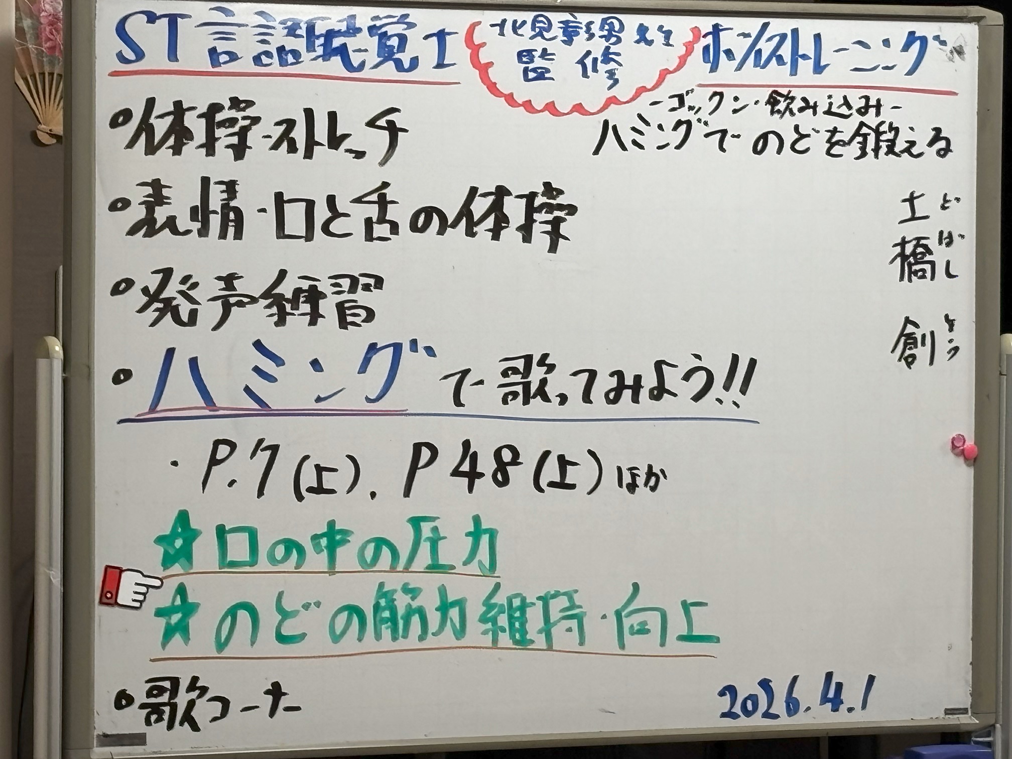 ボイストレーニング