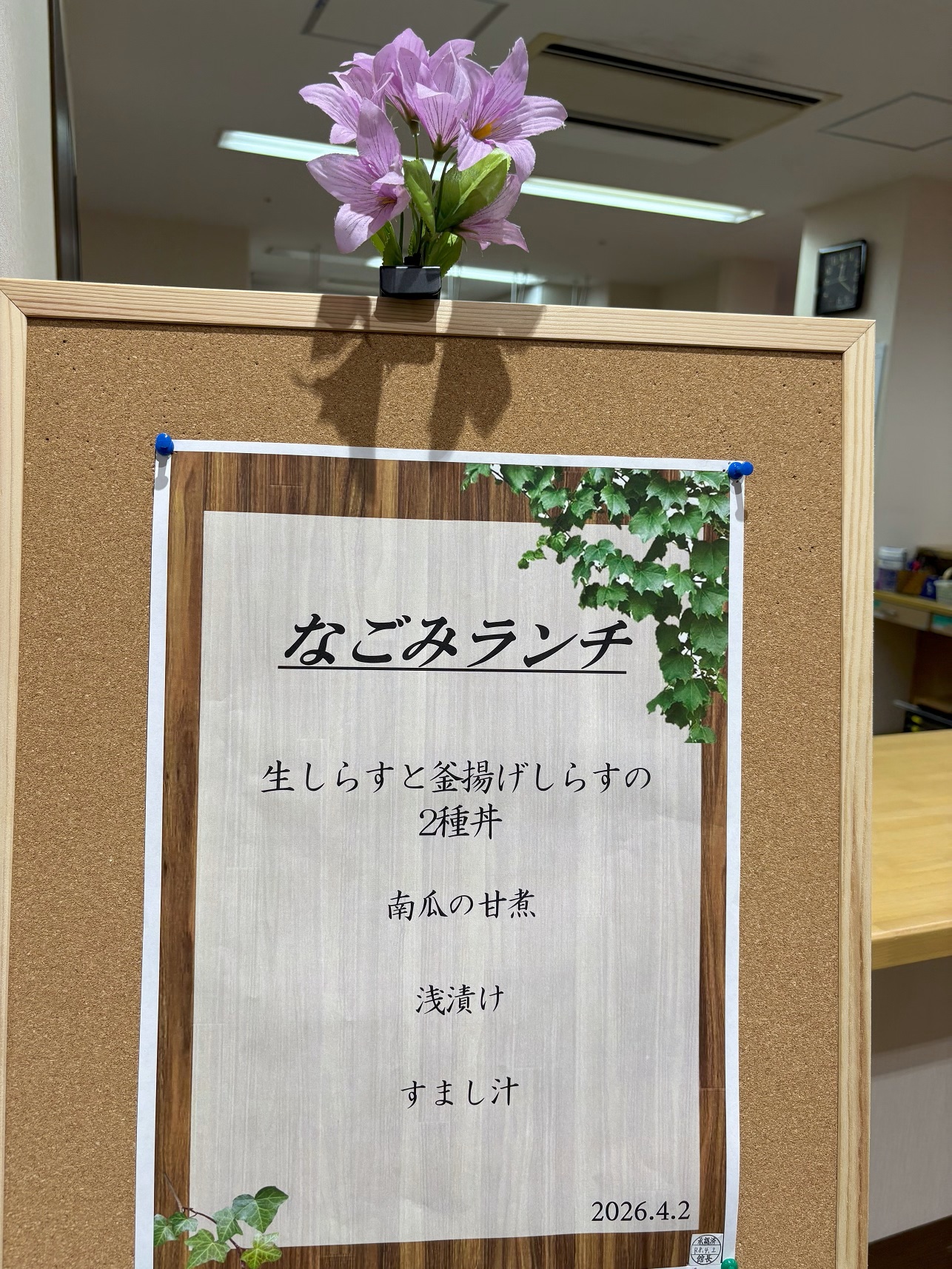 「なごみランチ」