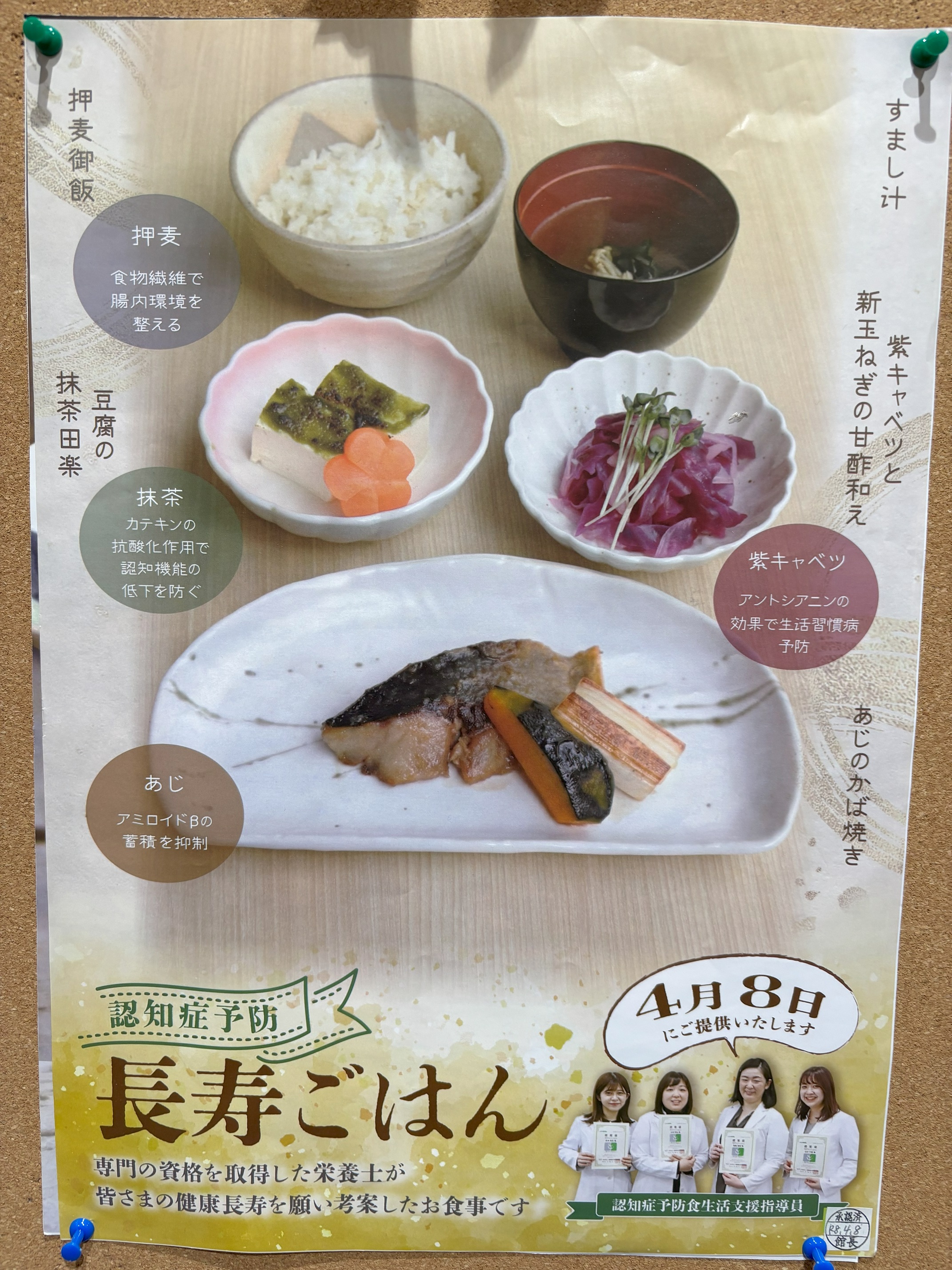 認知症予防長寿ごはん