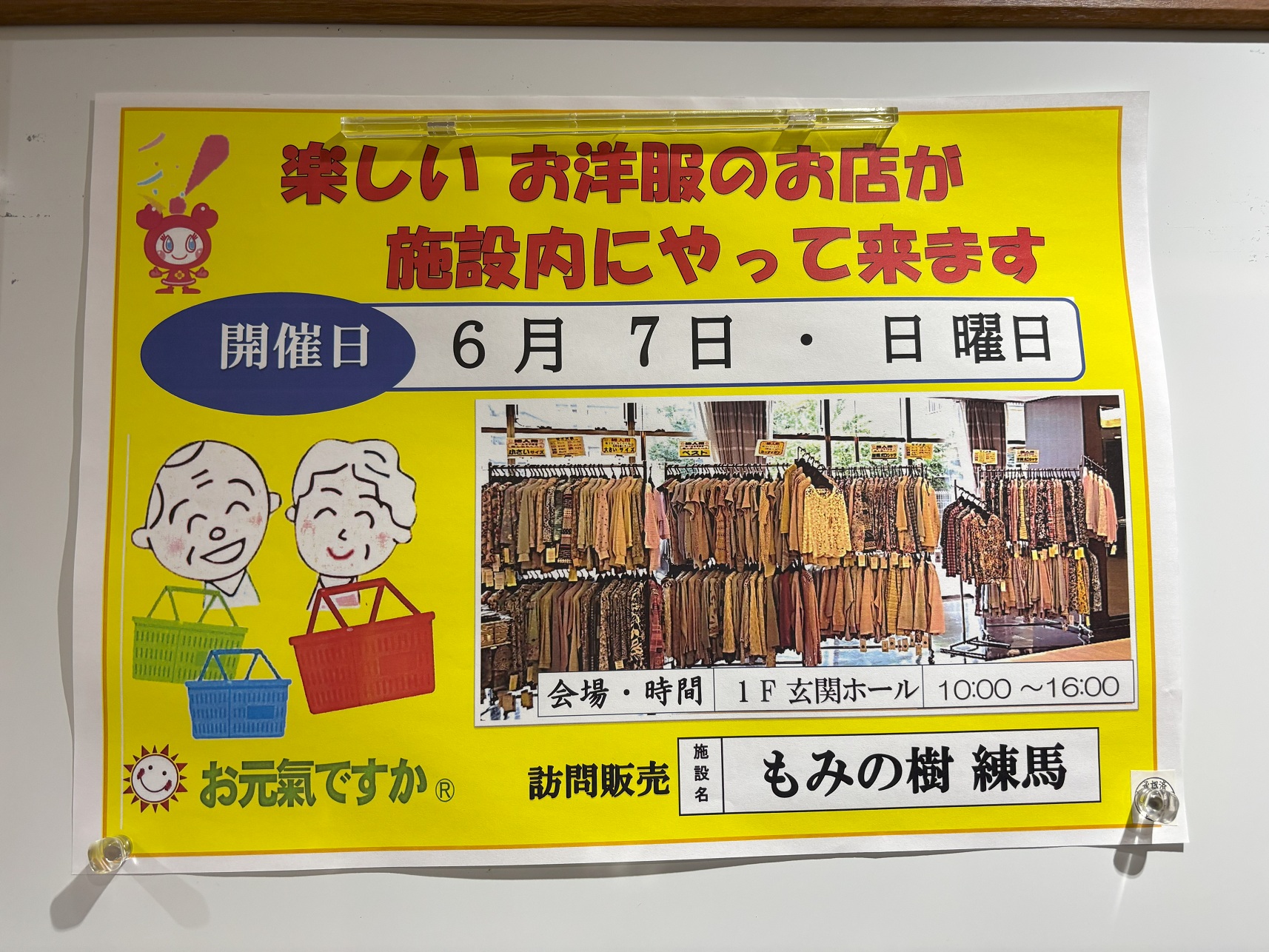 訪問お買い物レクリエーション