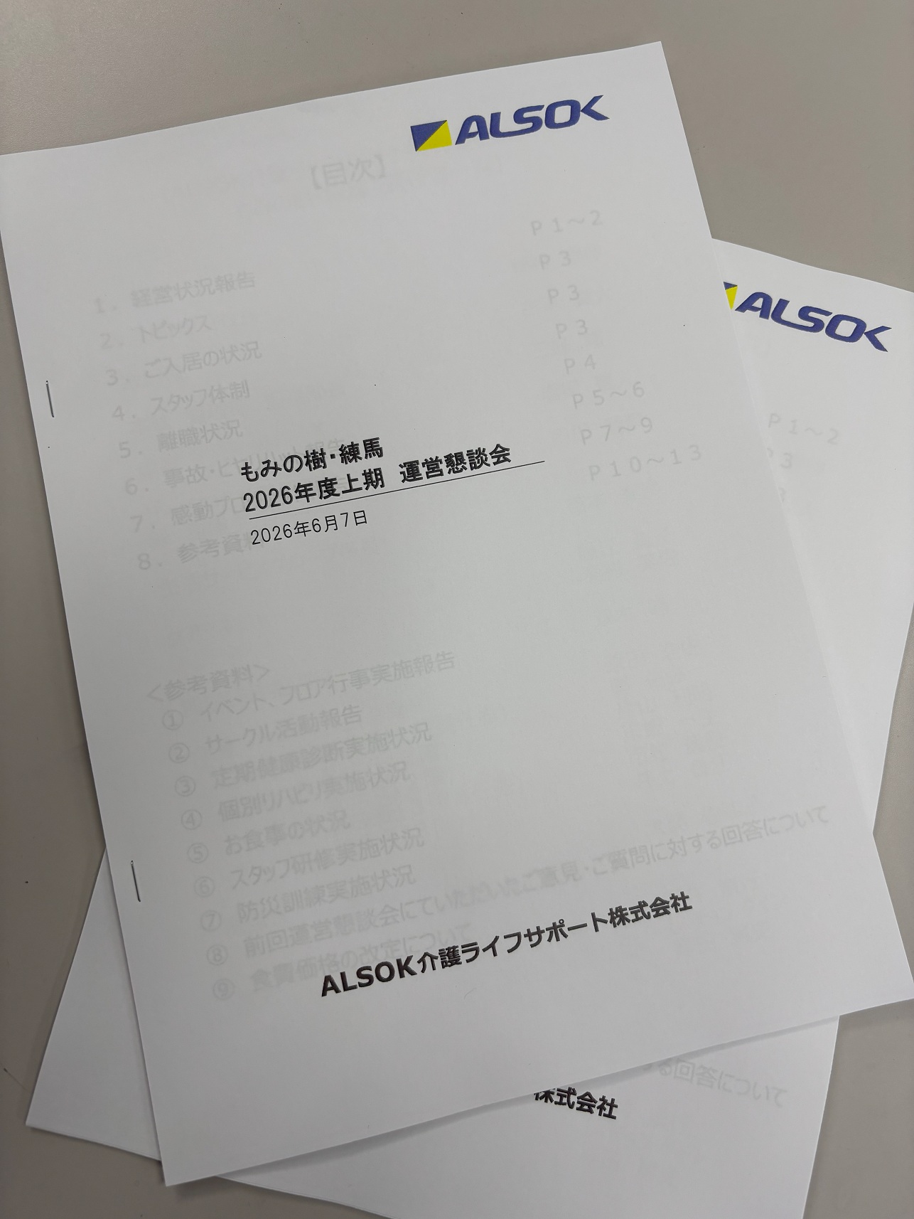 ２０２６年度上期運営懇談会