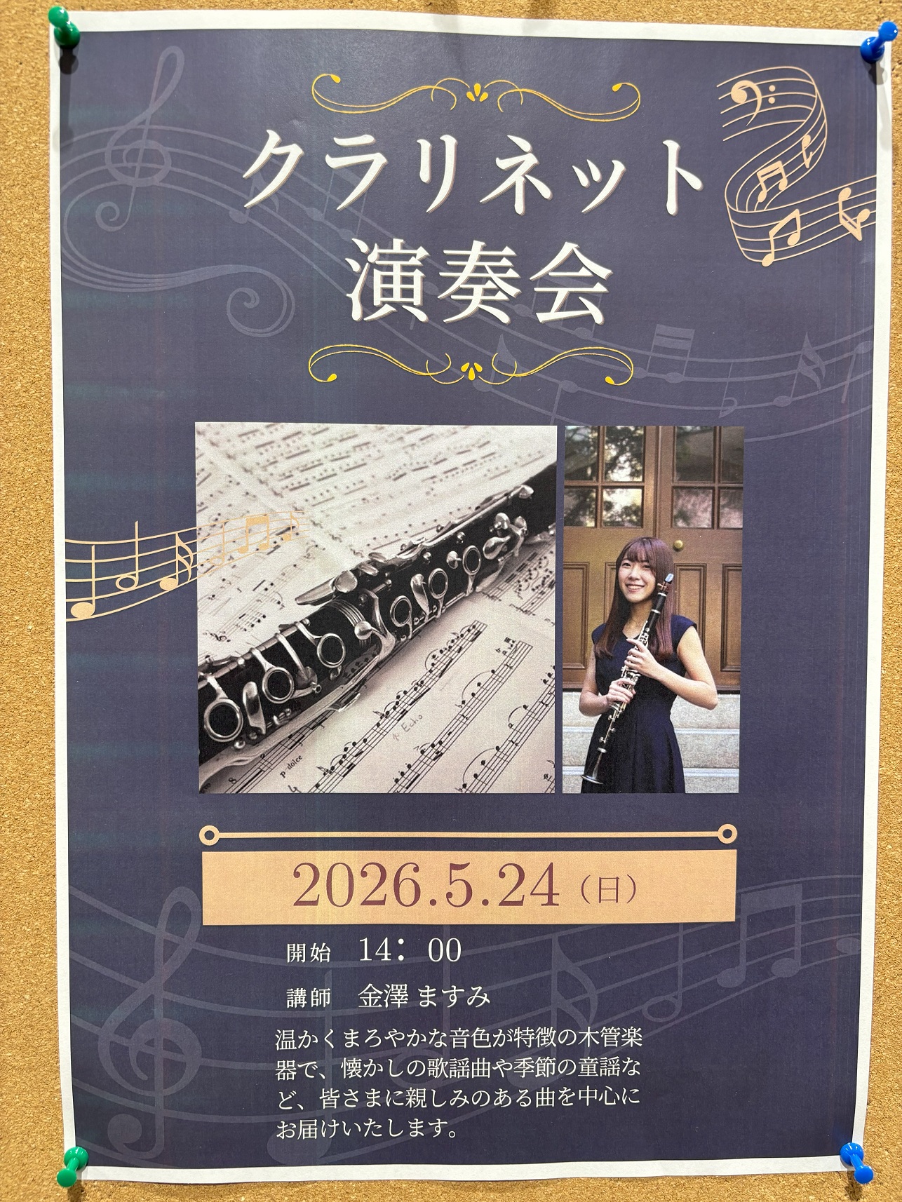 クラリネット演奏会