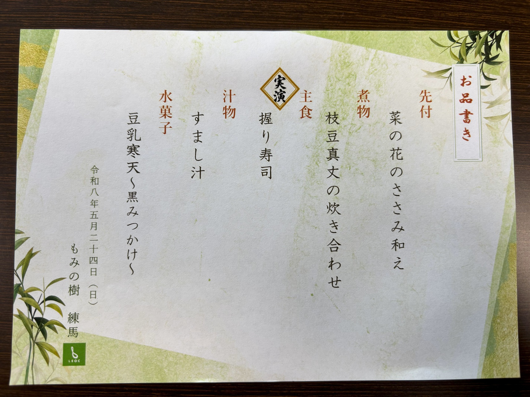 お好み食「握りずし」