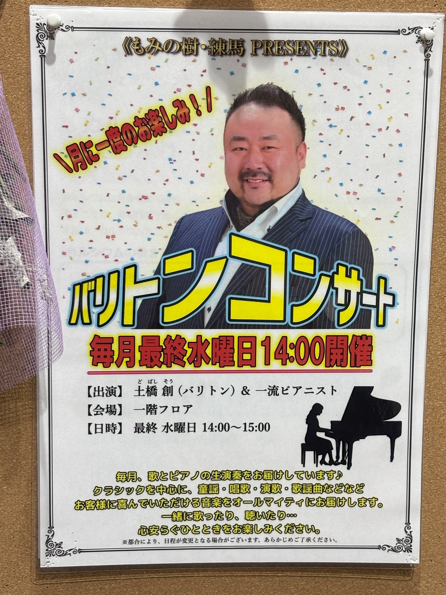「バリトンコンサート」