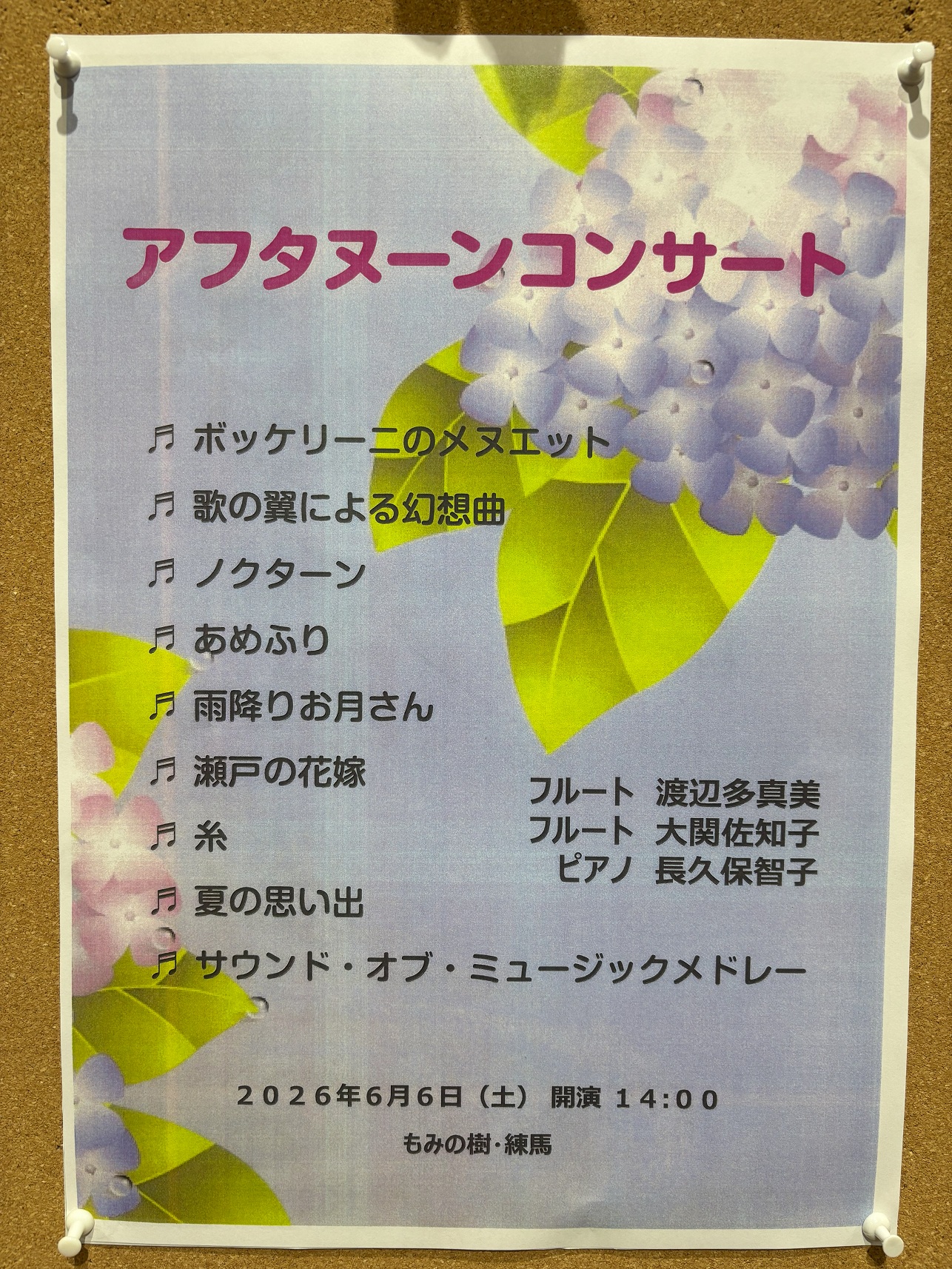 アフタヌーンコンサート