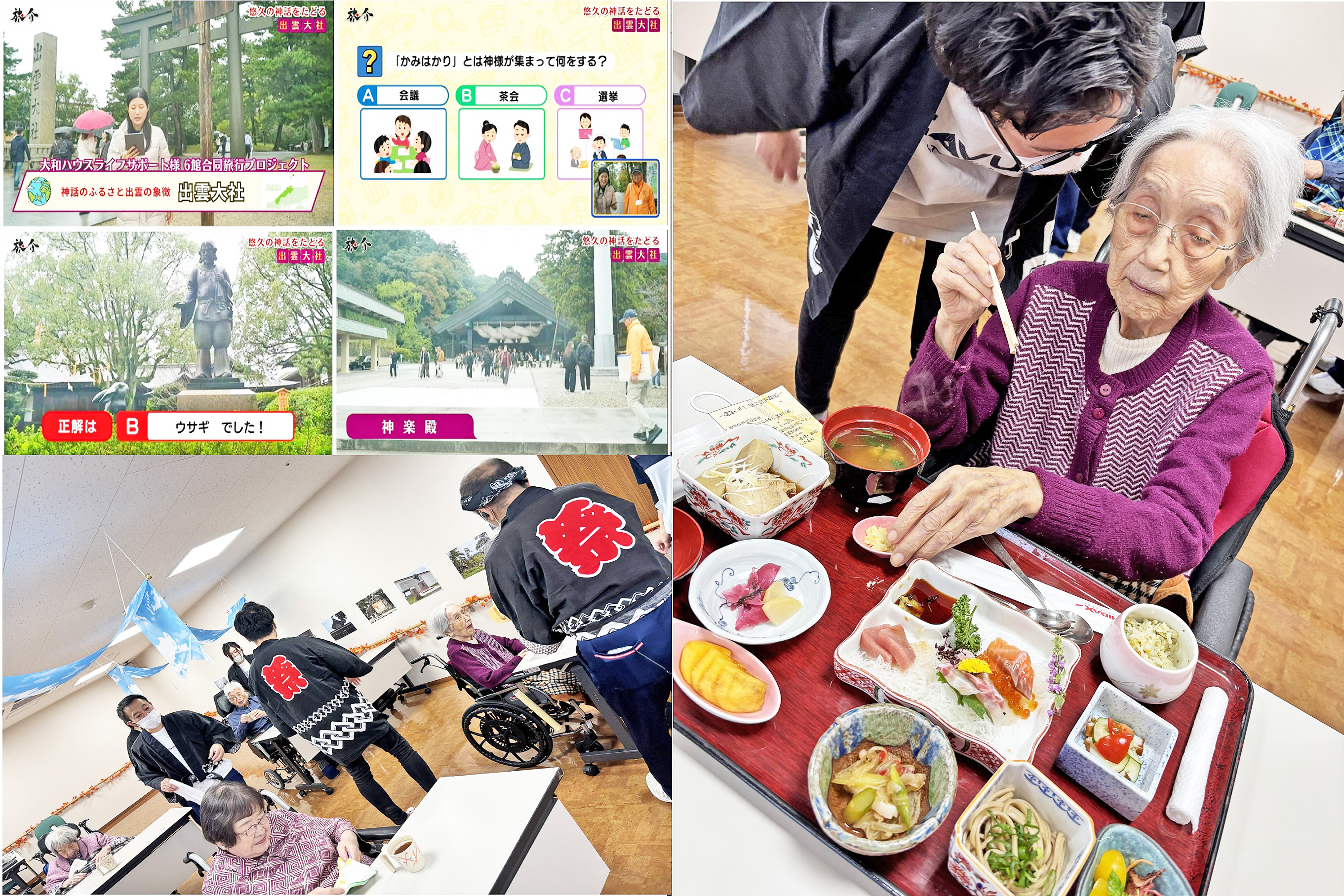 旅行PJ 秋の出雲大社オンラインツアー