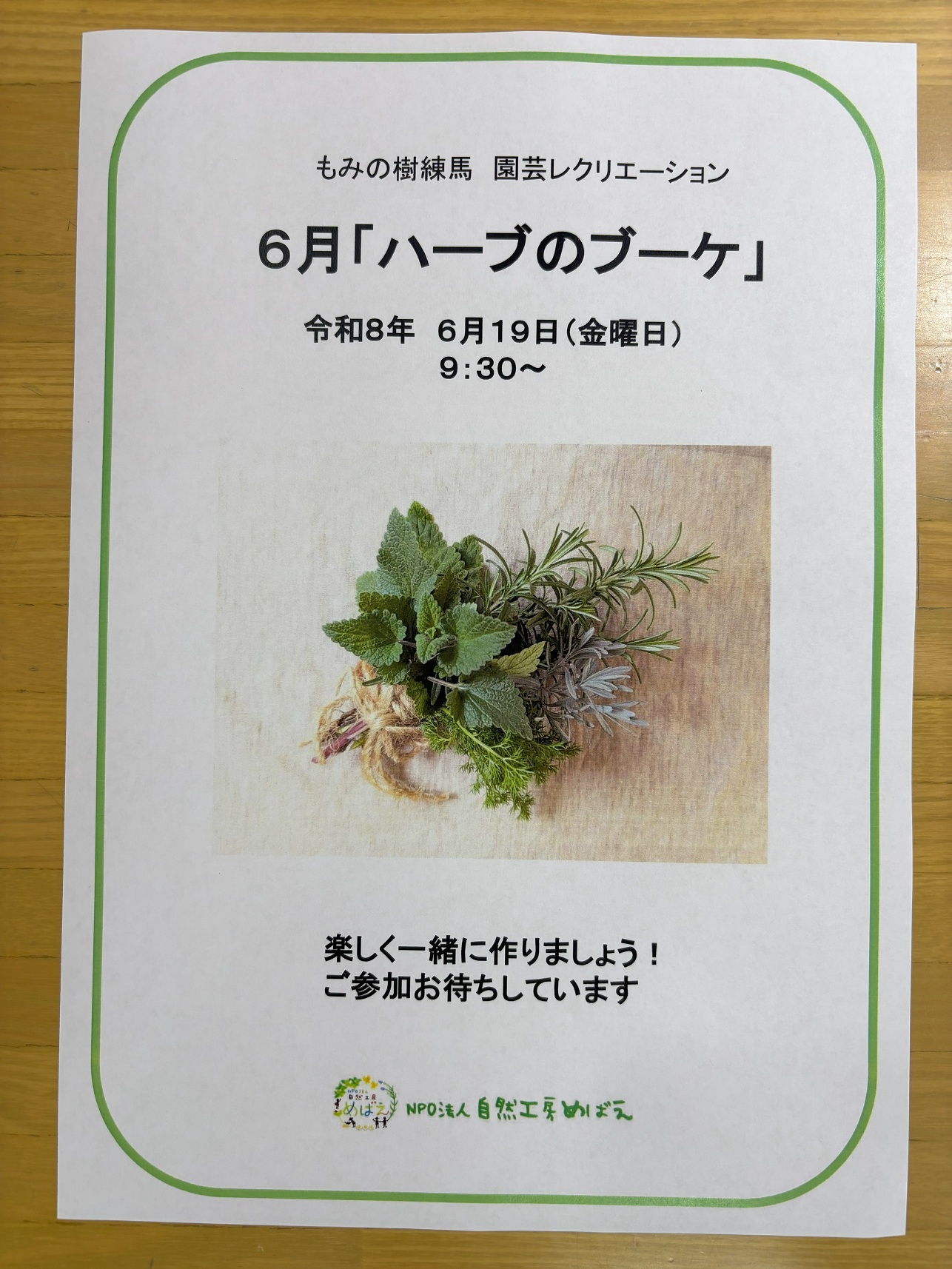 園芸療法レクリエーション