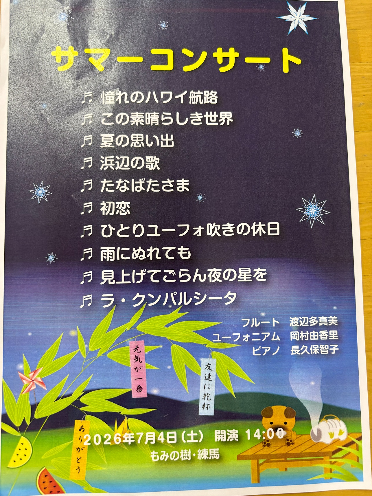 「アフタヌーンコンサート」
