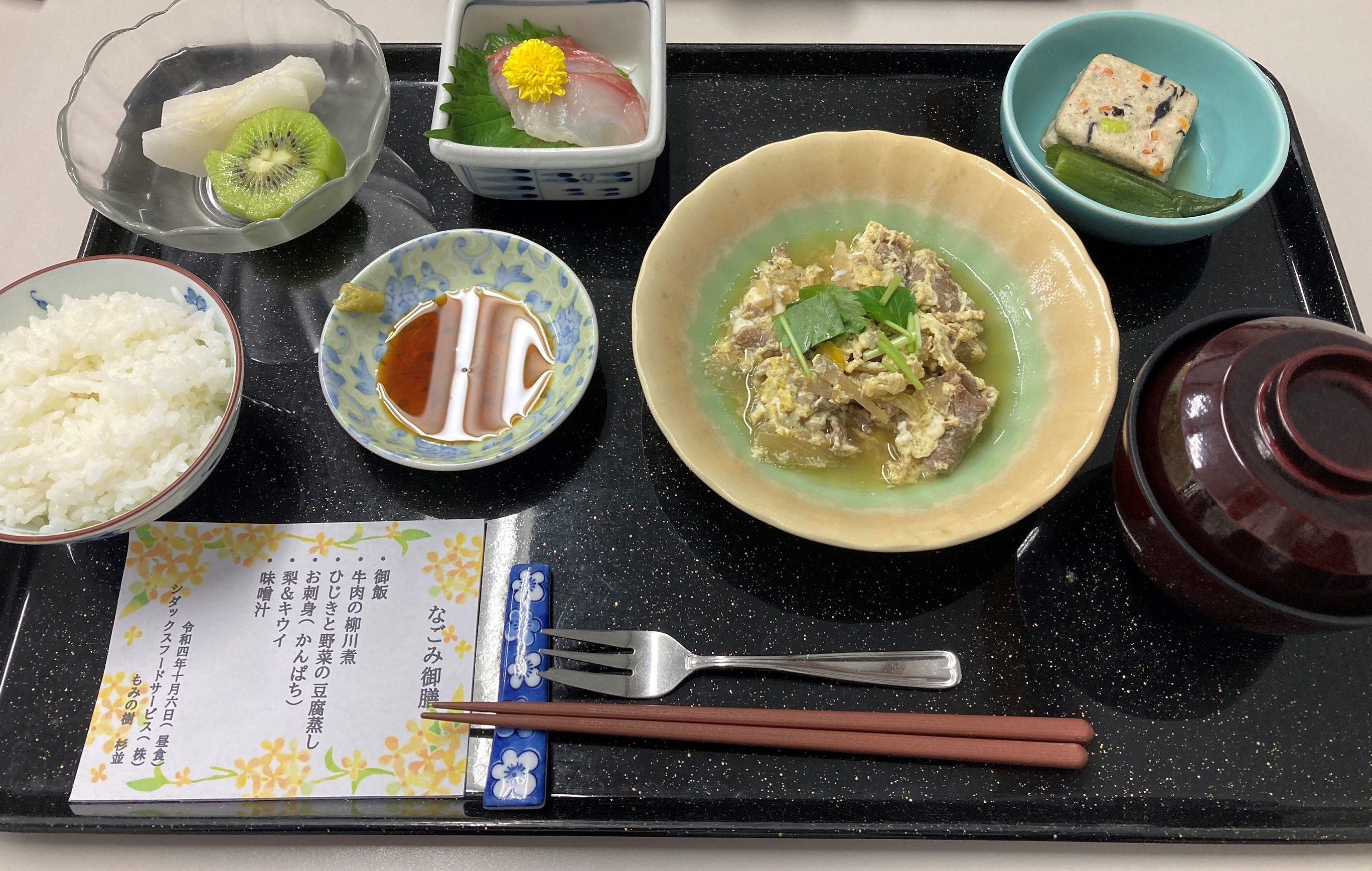 なごみランチ