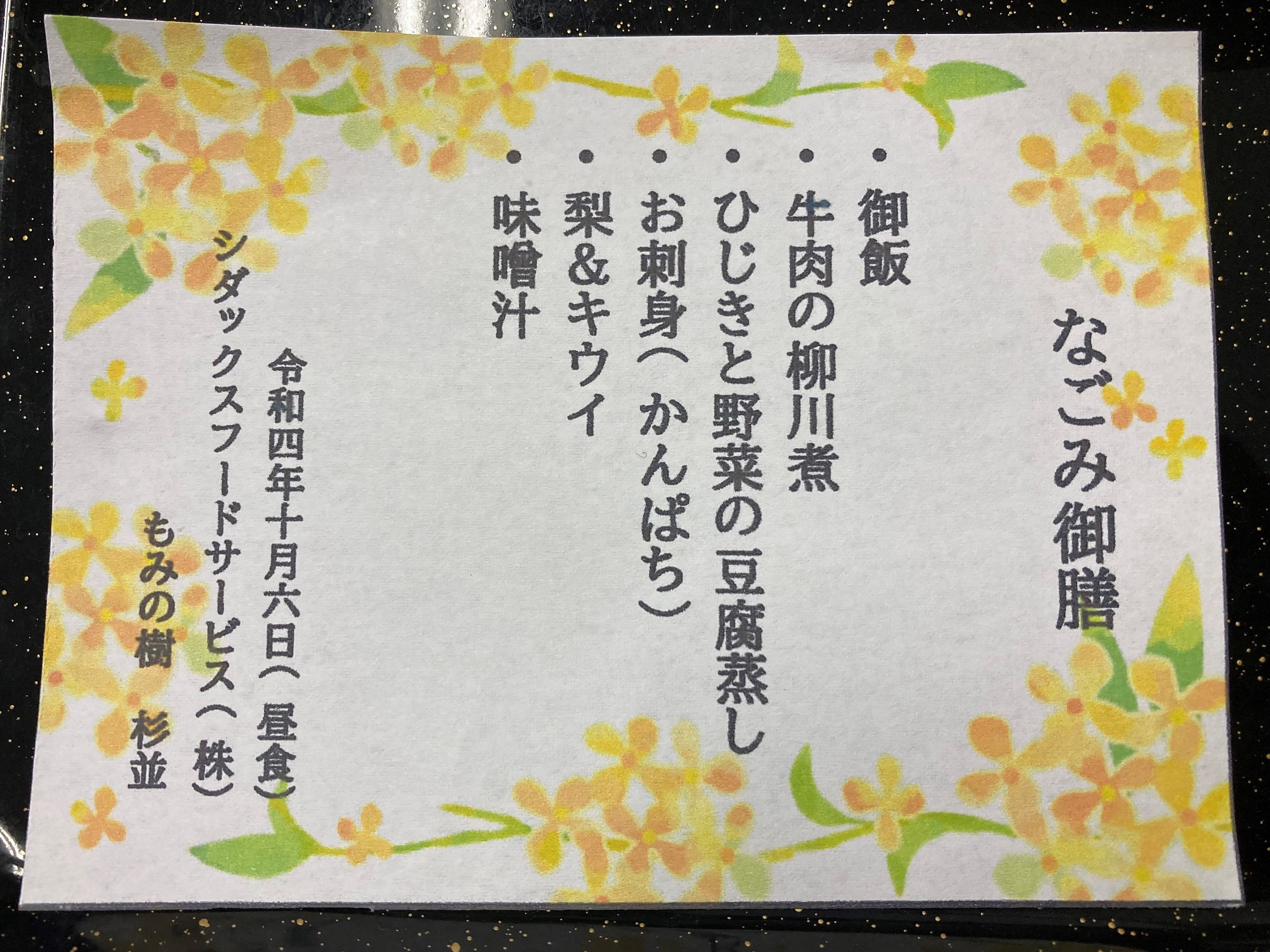 なごみランチ