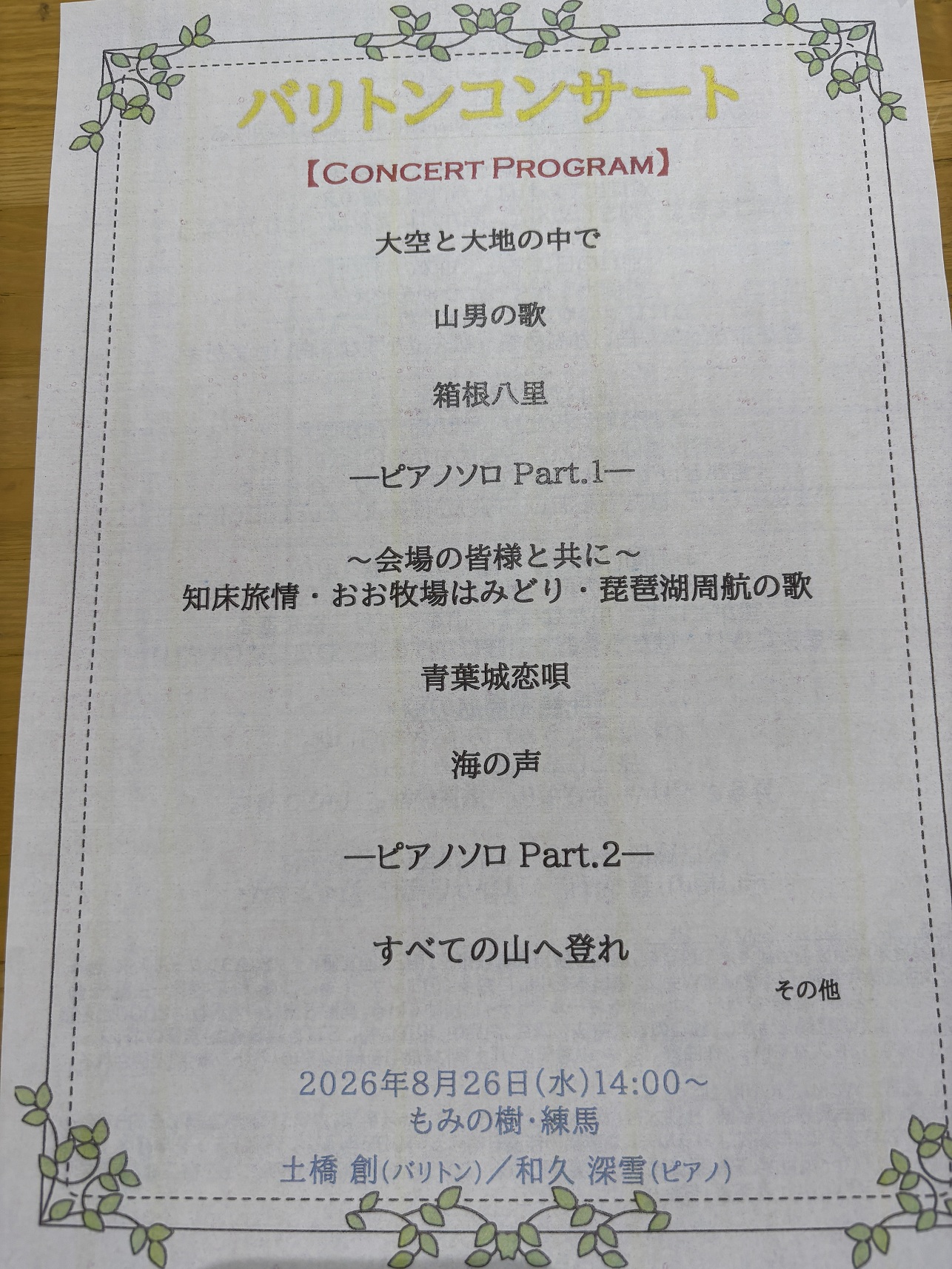 バリトンコンサート