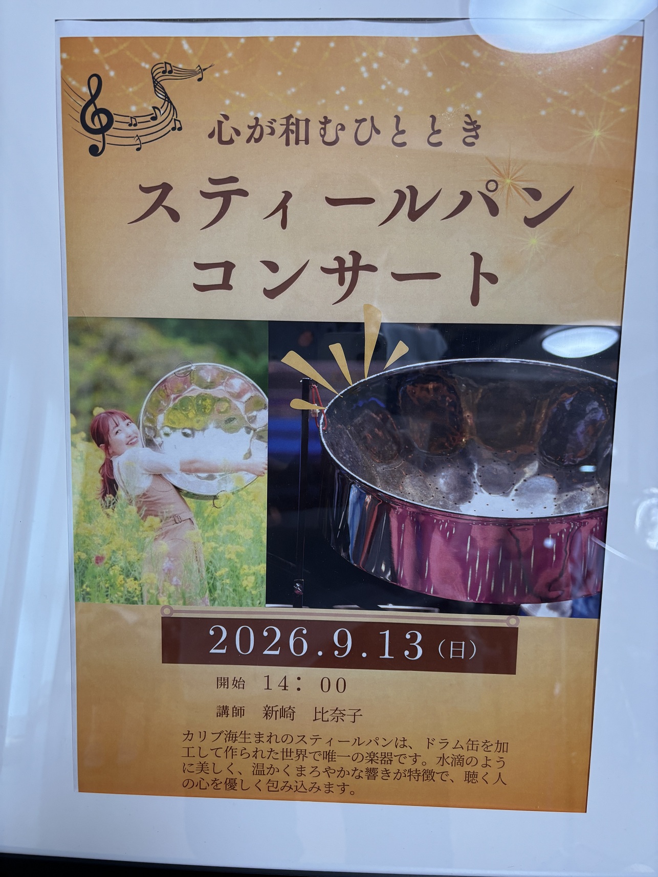 スティールパン演奏会